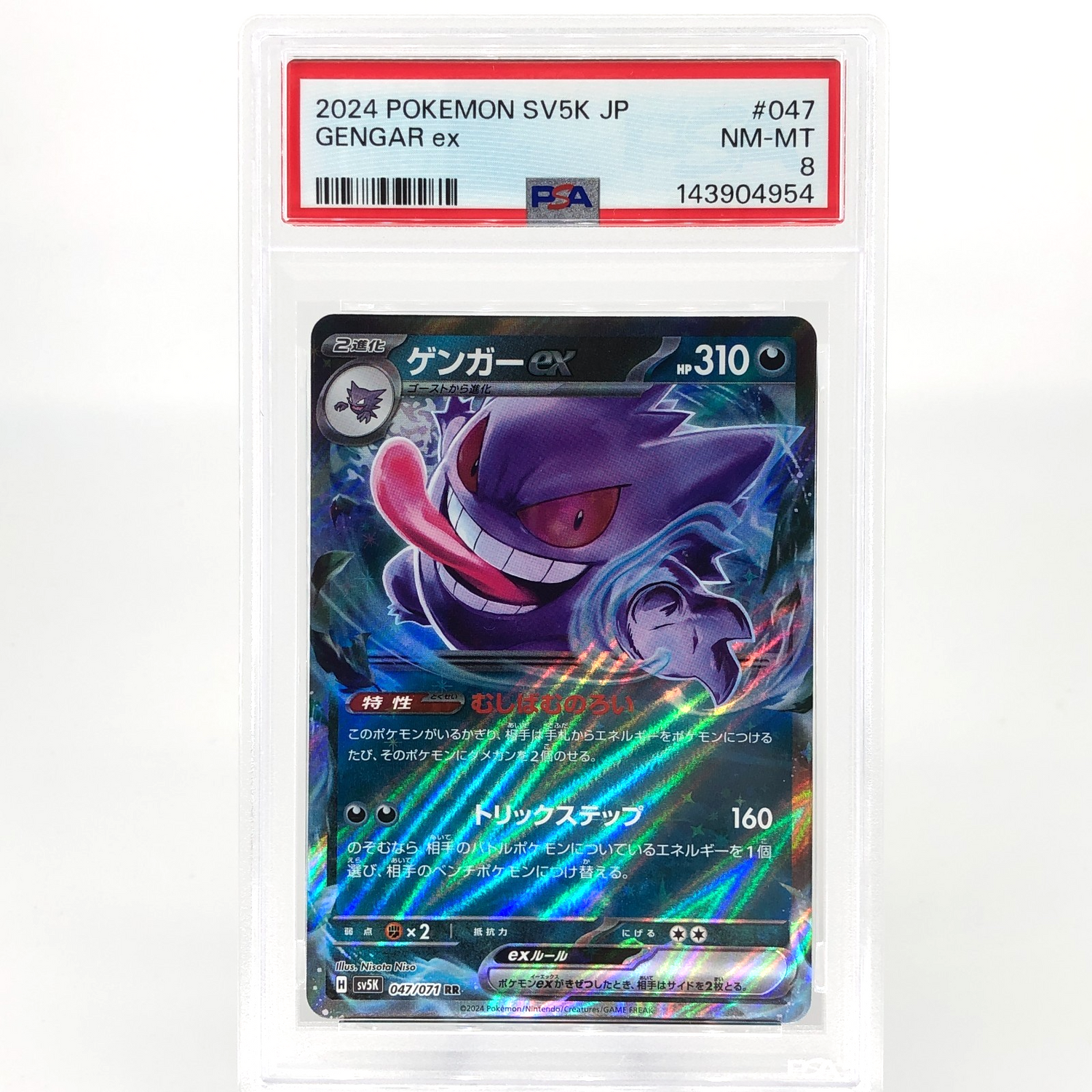 PSA 8 Pokemon Card Gengar Ex 047/071 RR SV5K Japanese Karte [8]