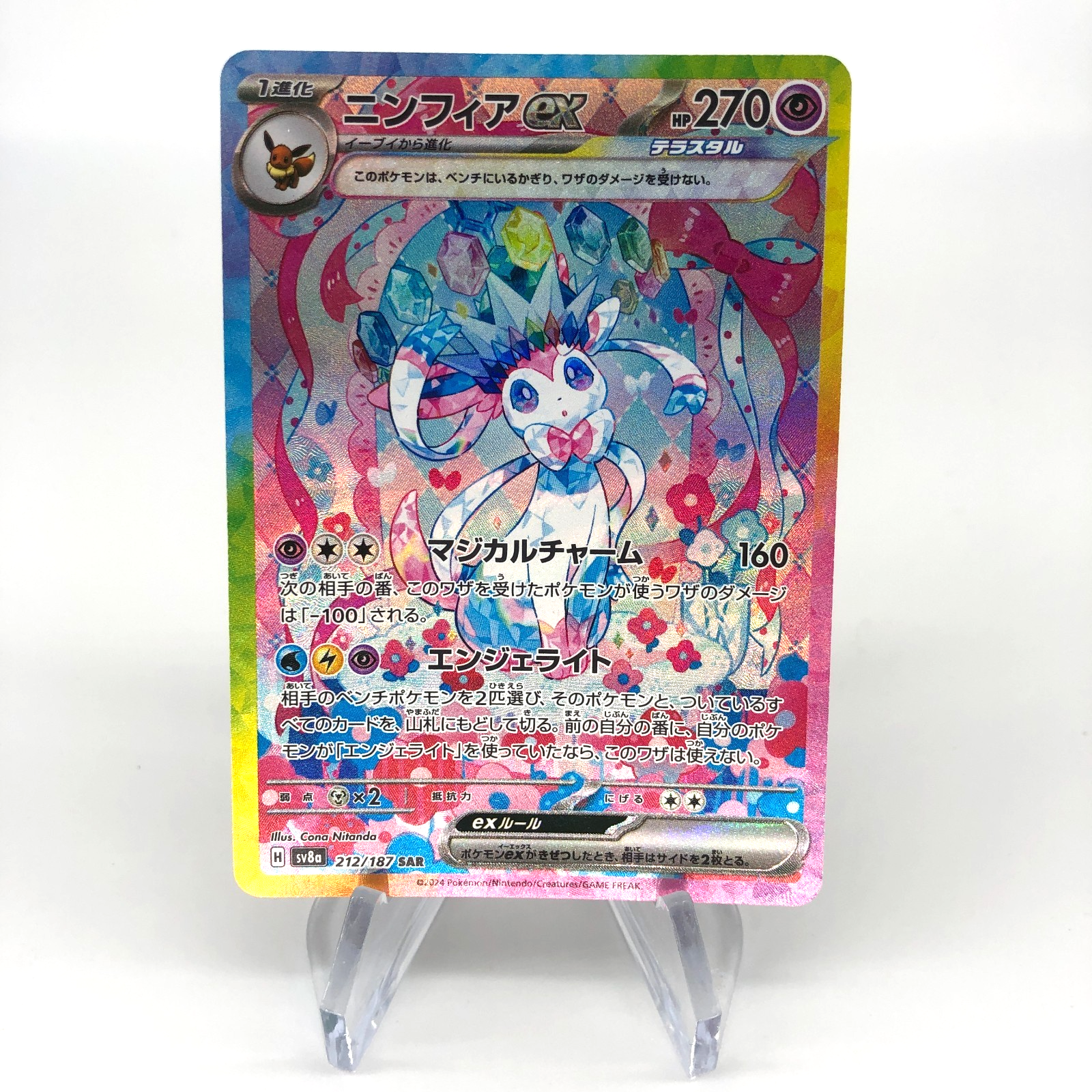 Pokemon Card Sylveon Ex 212/187 SAR Sv8a japanese Karte [NM]