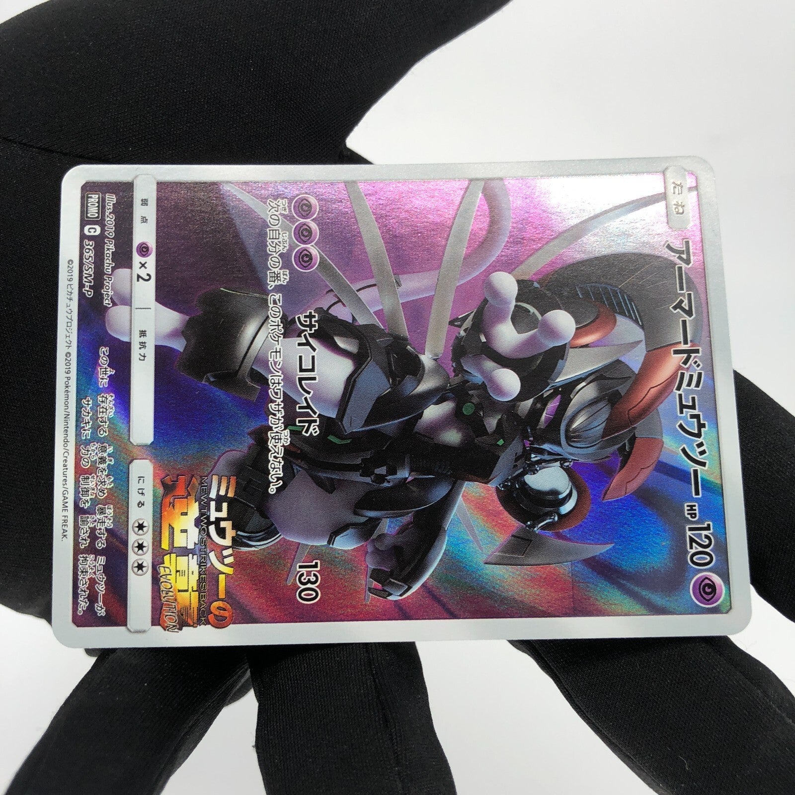 Pokemon Card Armour Mewtwo 365/SM-P Promo japanese Karte [Exc.]