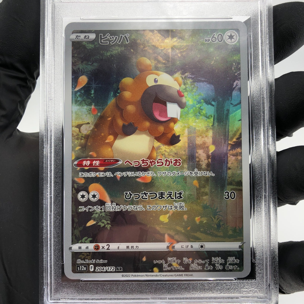 PSA 9 Pokemon Card Bidoof 204/172 AR Japanese Karte [9]
