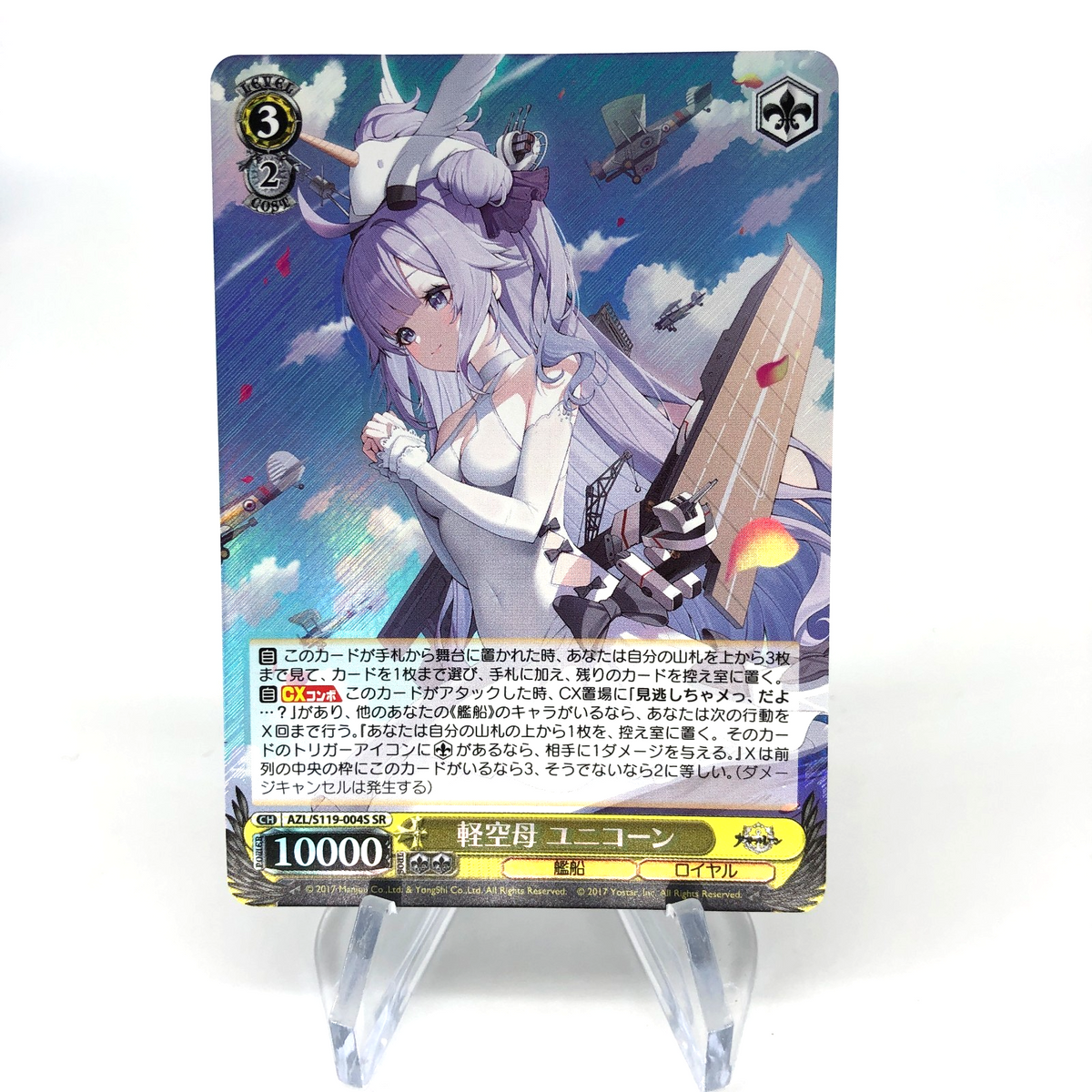 Weiss Schwarz Card Unicorn S119-004S SR Azur Lane Vol.02 Japanese [Mint]