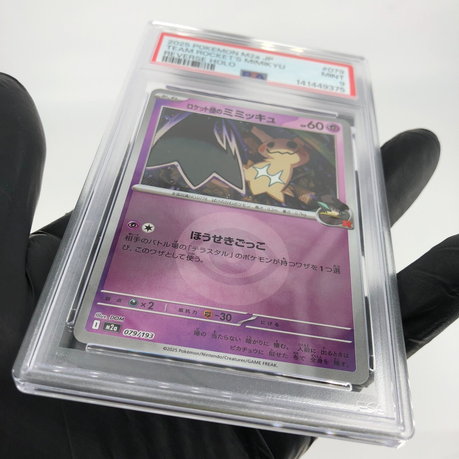 PSA 9 Pokemon Card Mimikyu 079/193 M2a Team Rocket  Holo Japanese Karte [9] 2