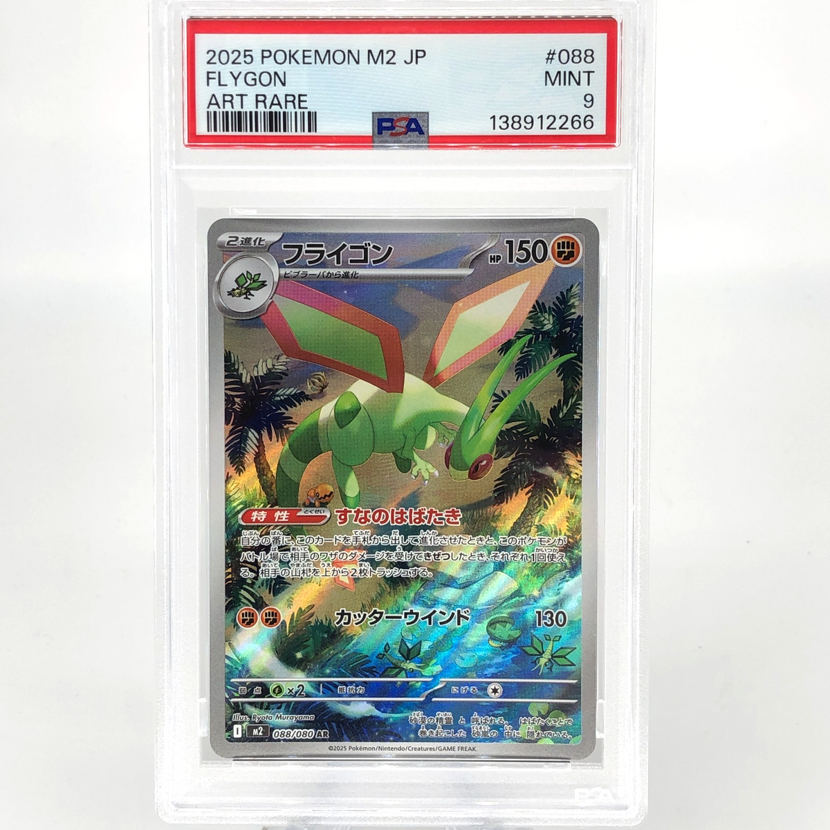 PSA 9 Pokemon Card Flygon 088/080 AR M2 Japanese Karte [9] 2