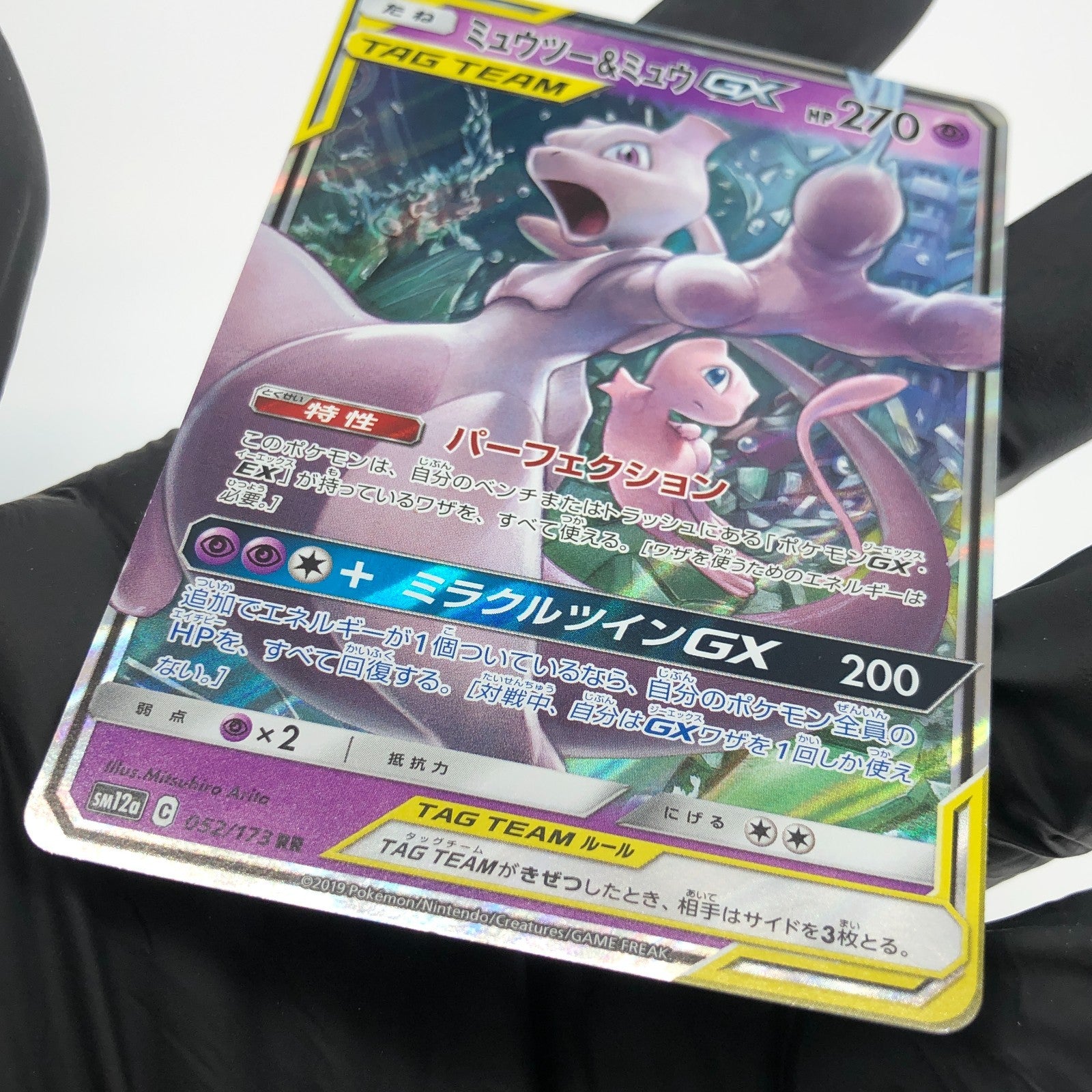 Pokemon Card Mew Mewtwo GX 052/173 RR SM12a Japanese Karte [Exc.] 2