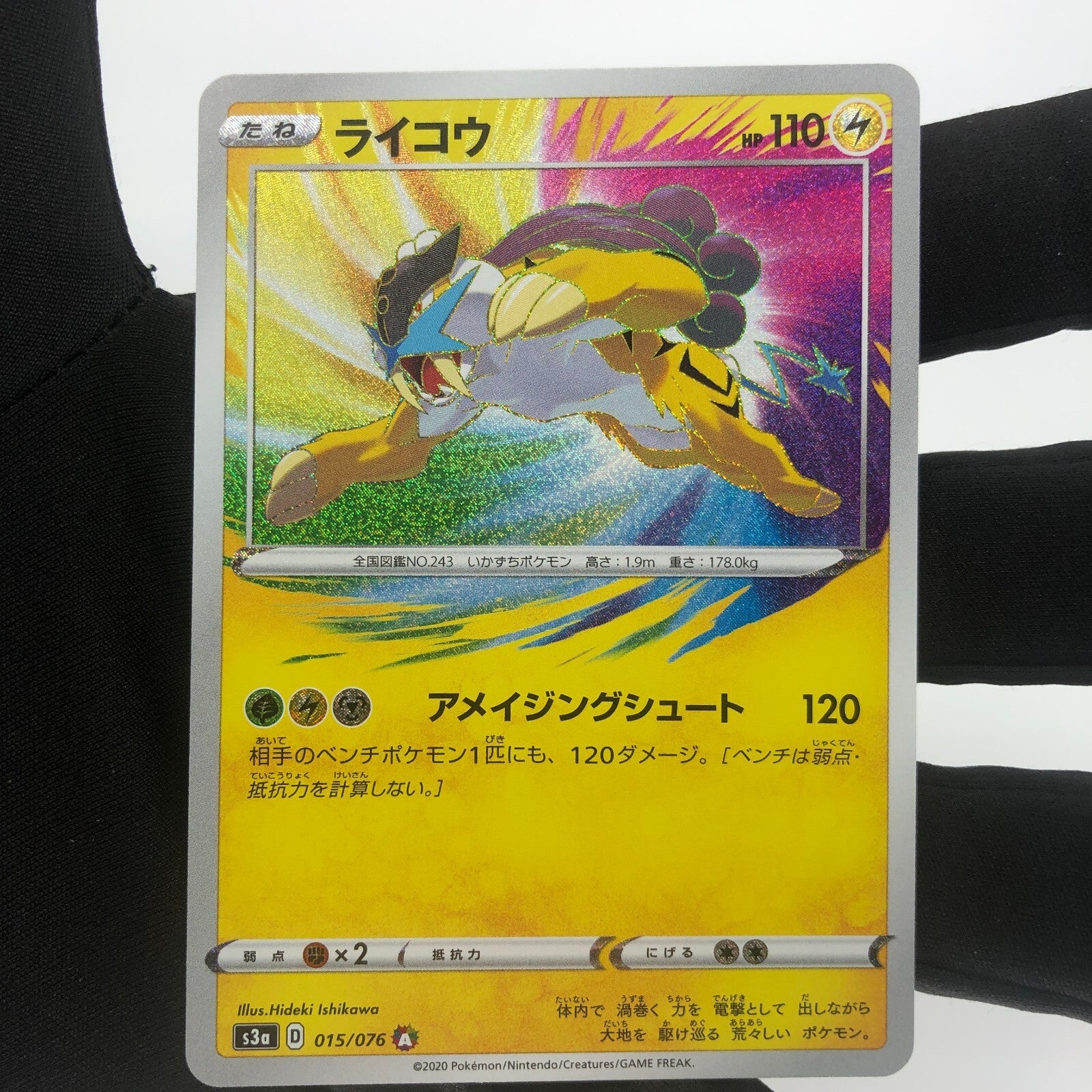Pokemon Card Raikou 015/076 Amazing Rare s3a Japanese Karte [Mint]