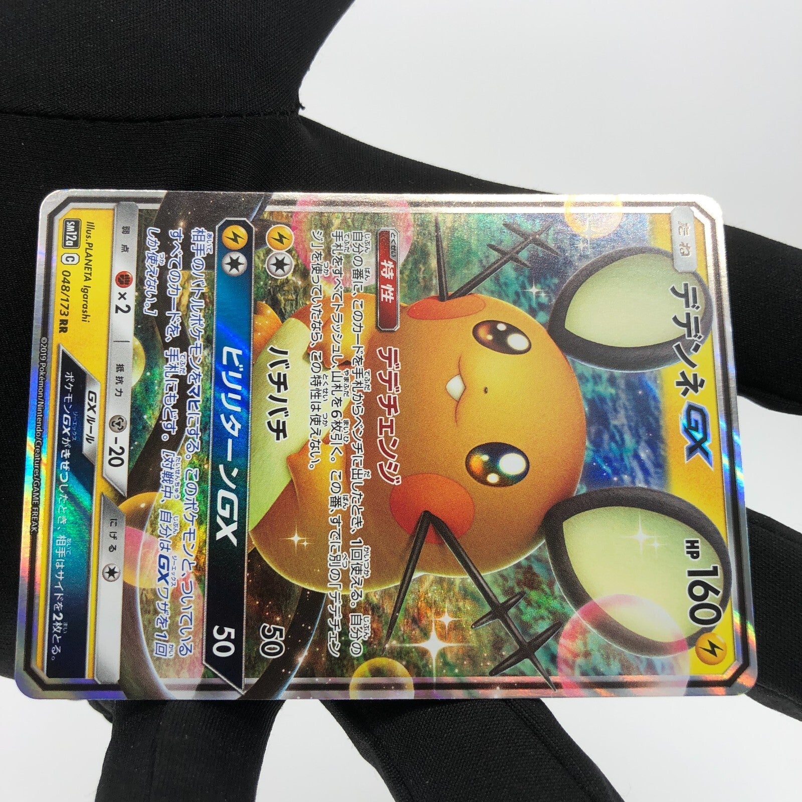 Pokemon Card Dedenne GX 048/173 RR sm12a japanese Karte [Mint]