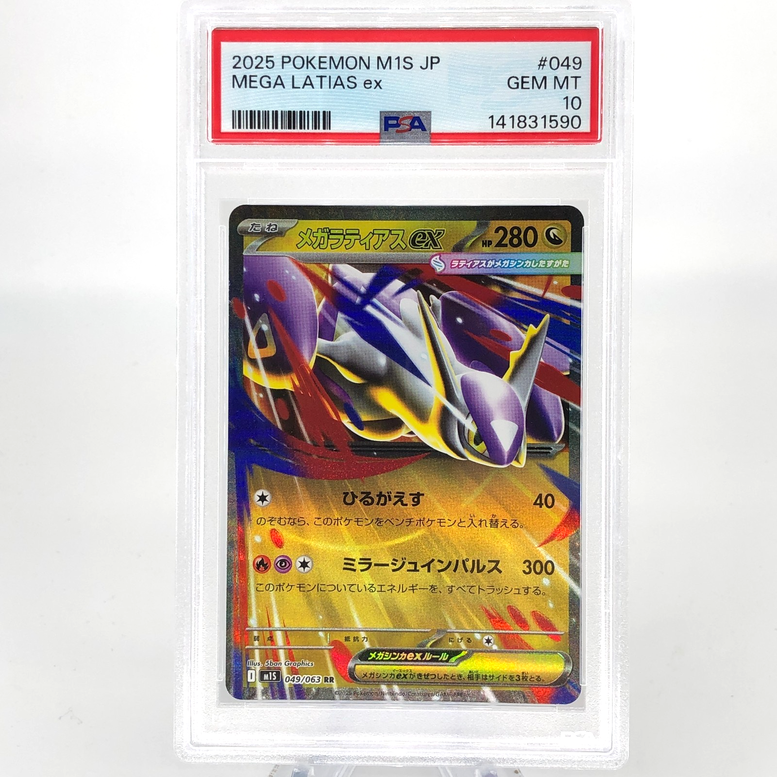 PSA 10 Pokemon Card Latias Ex 049/063 RR M1S Japanese Karte [10] 3