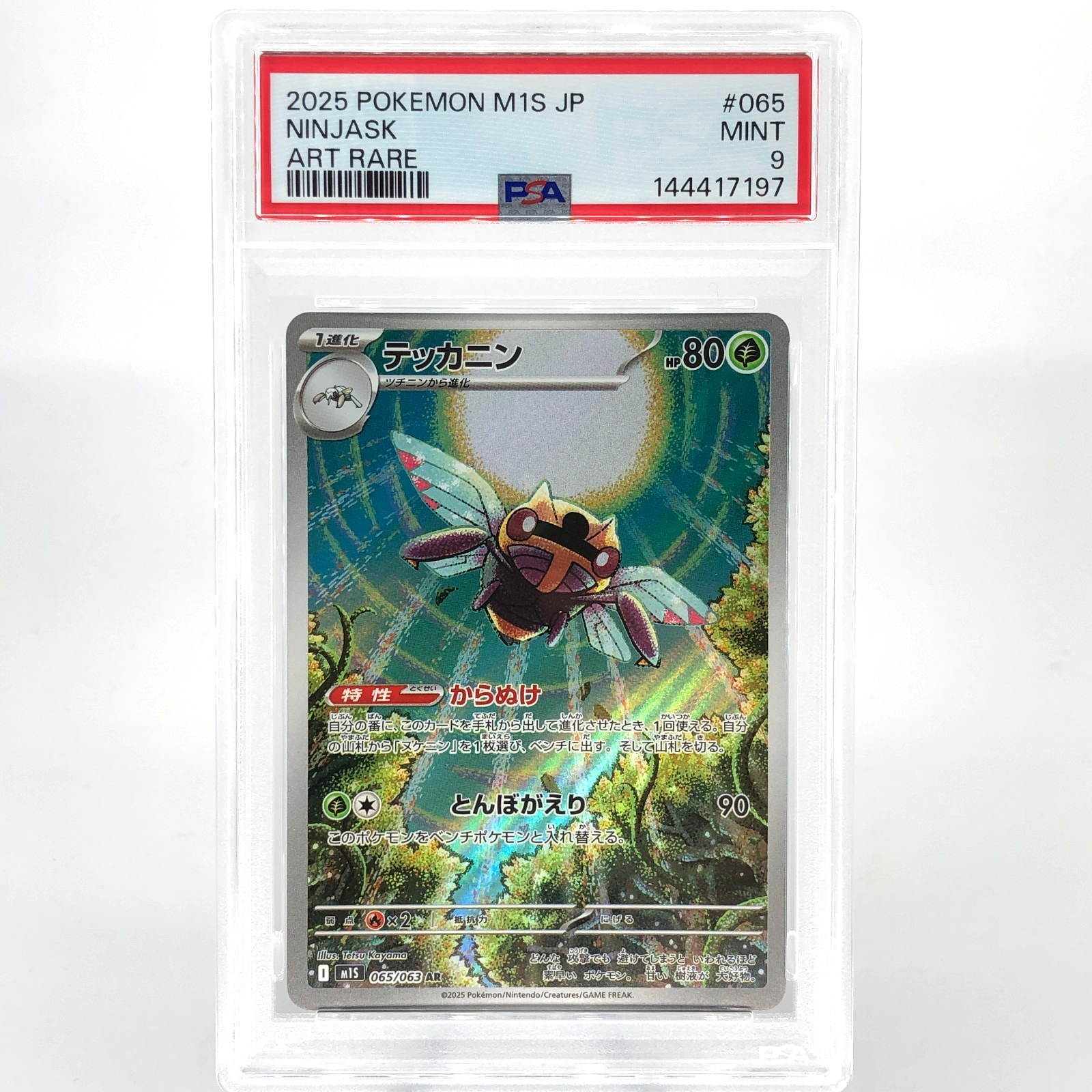 PSA 9 Pokemon Card Ninjask 065/063 AR M1S Japanese Karte [9] 2