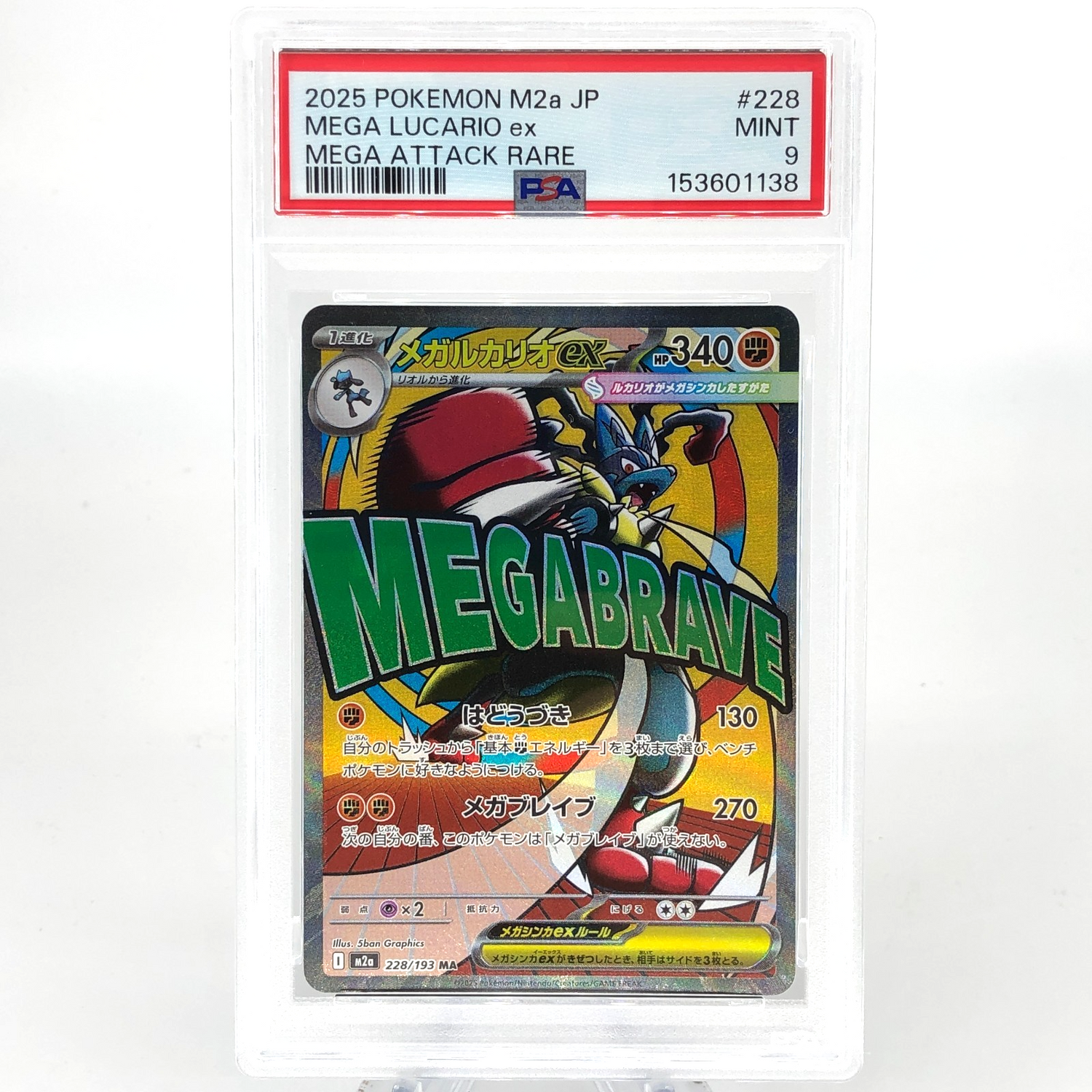PSA 9 Pokemon Card Lucario Ex 228/193 MA M2a Japanese Karte [9] 3