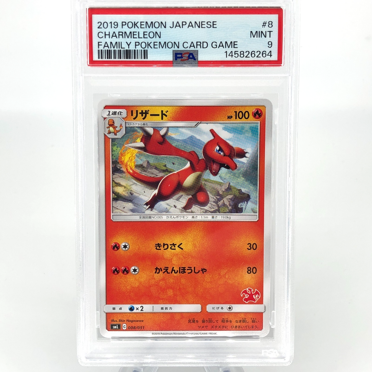 PSA 9 Pokemon Card Charmeleon 008/051 C SML Japanese Karte [9]
