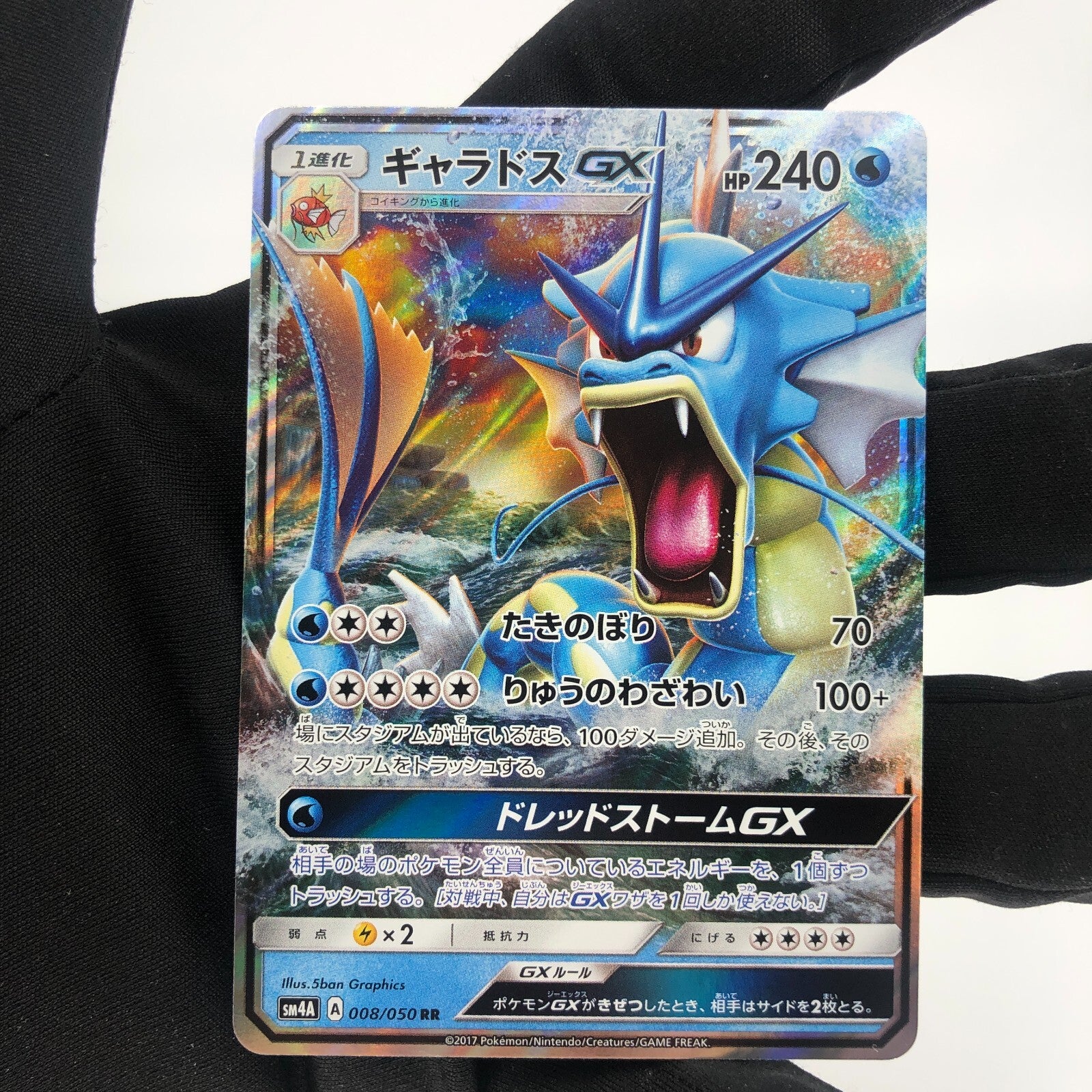 Pokemon Card Gyarados GX 008/050 RR SM4A Japanese Karte [Mint]