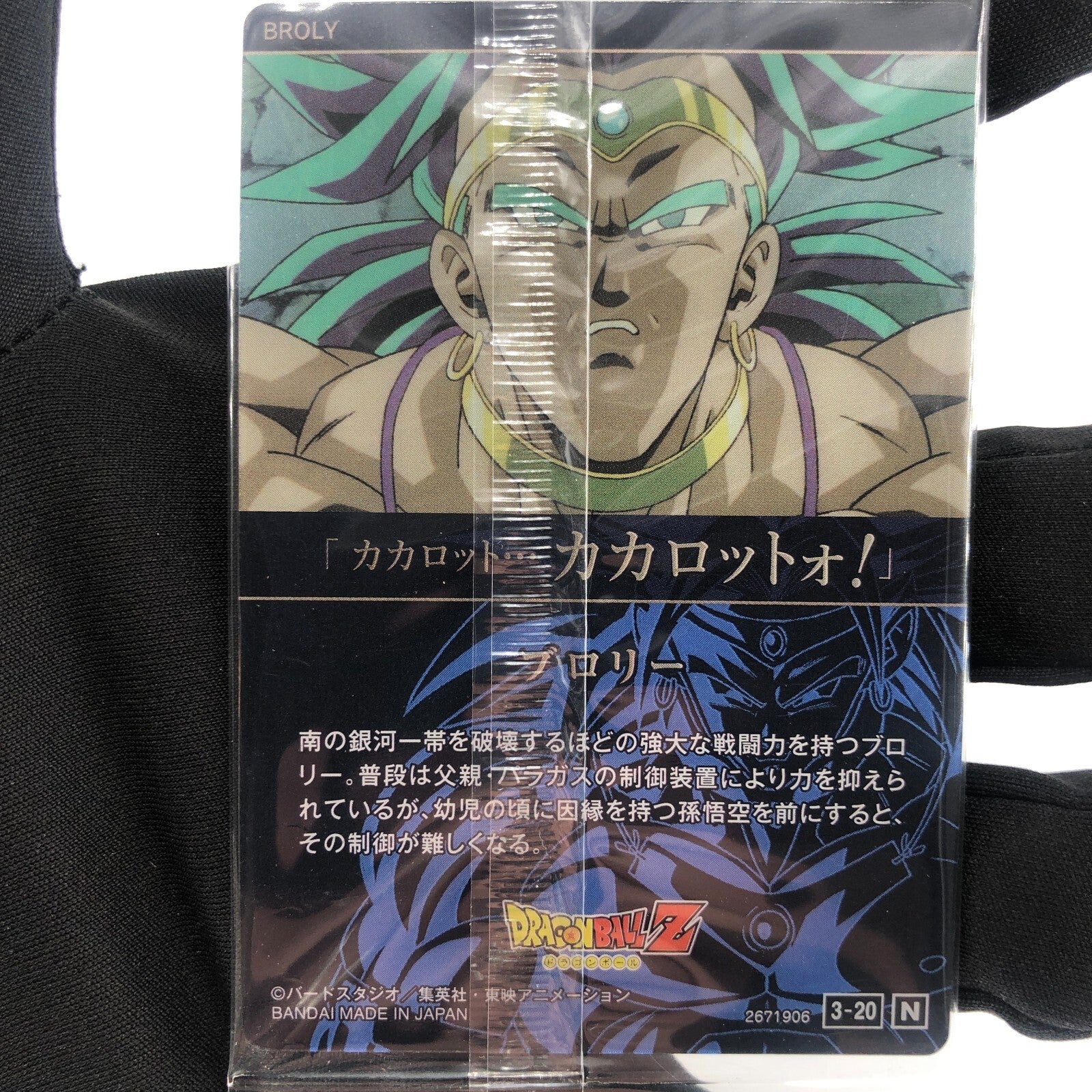Dragonball Broly 3-20 Itajaga Wafer Card DBS Holo japanese [Sealed]