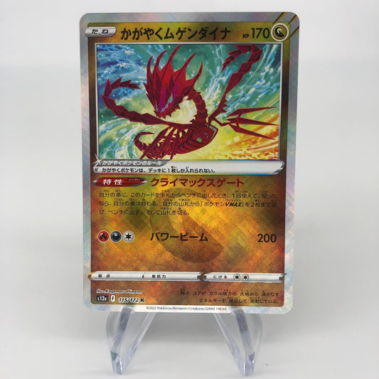 Pokemon Card Eternatus Shiny 115/172 s12a Japanese Karte [Mint]