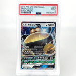 PSA 9 Pokemon Card Snorlax GX 001/SM-P Promo Holo Japanese Karte [9] 3