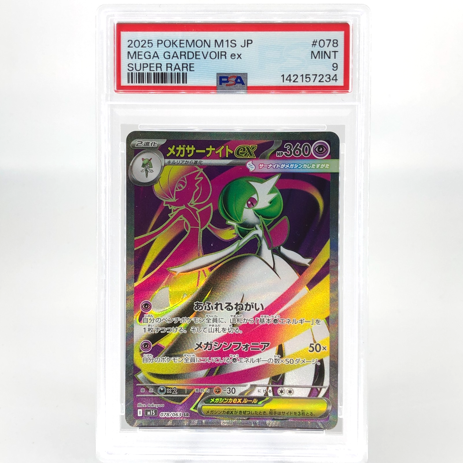 PSA 9 Pokemon Card Gardevoir Ex 078/063 SR M1S Japanese Karte [9]