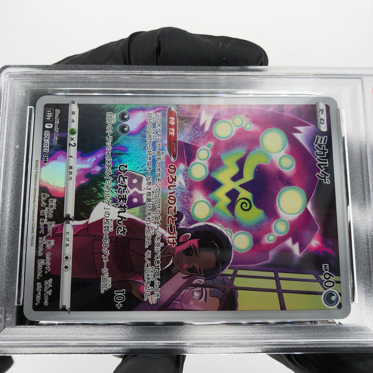 PSA 9 Pokemon Card Spiritbomb 076/071 CHR S10a Japanese Karte [9]