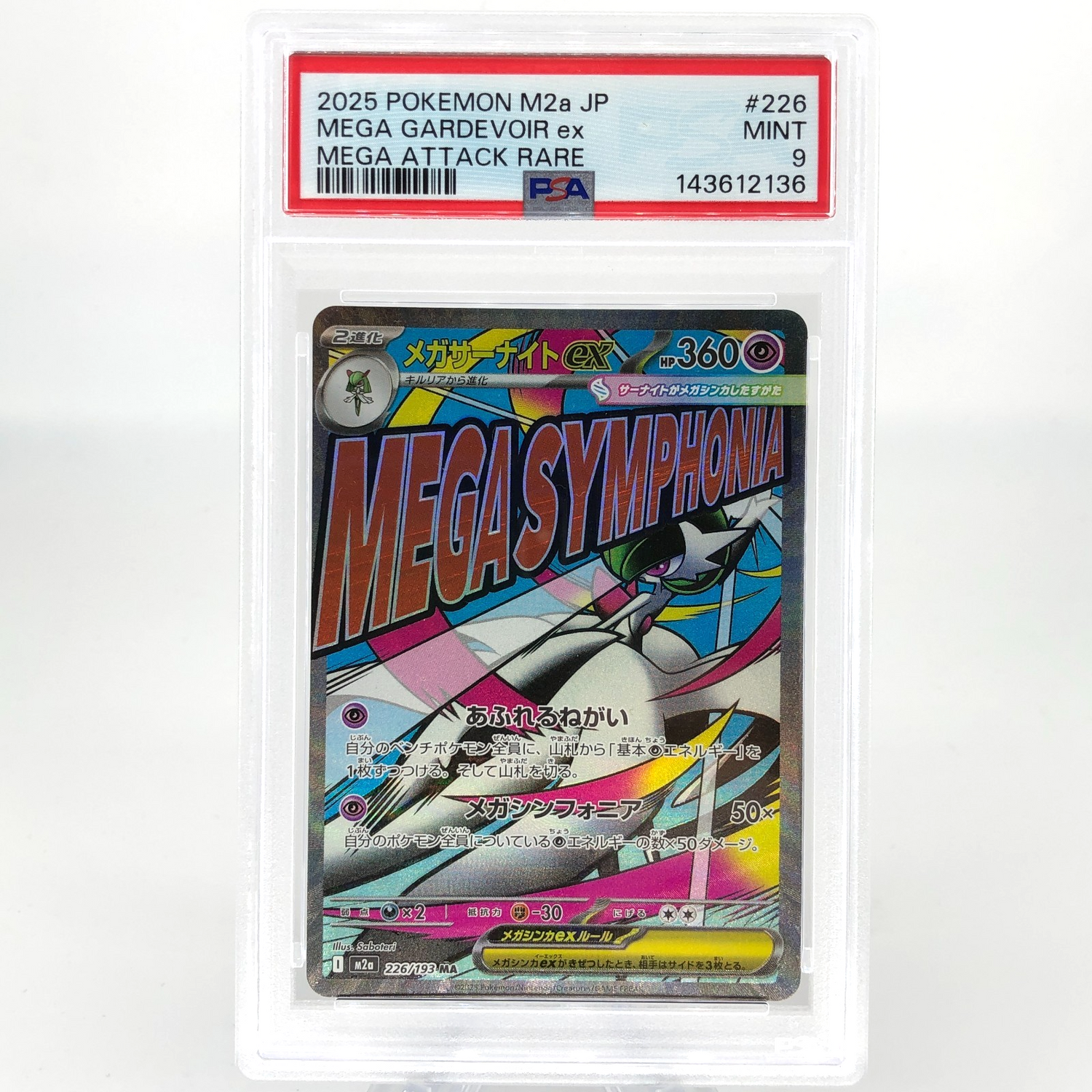 PSA 9 Pokemon Card Gardevoir Ex 226/193 MA M2a Japanese Karte [9]