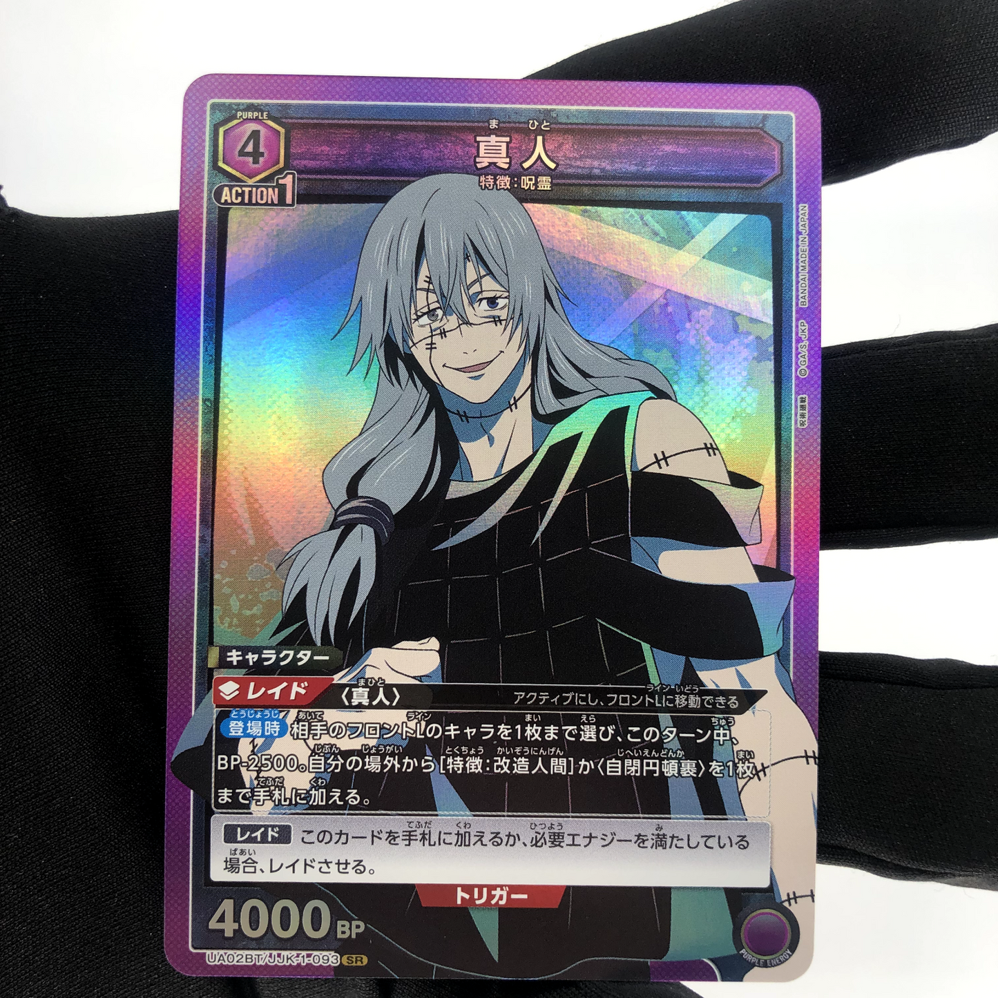 Union Arena Card Mahito UA02BT/JJK-1-093 SR japanese Kaisen [Rank A+]