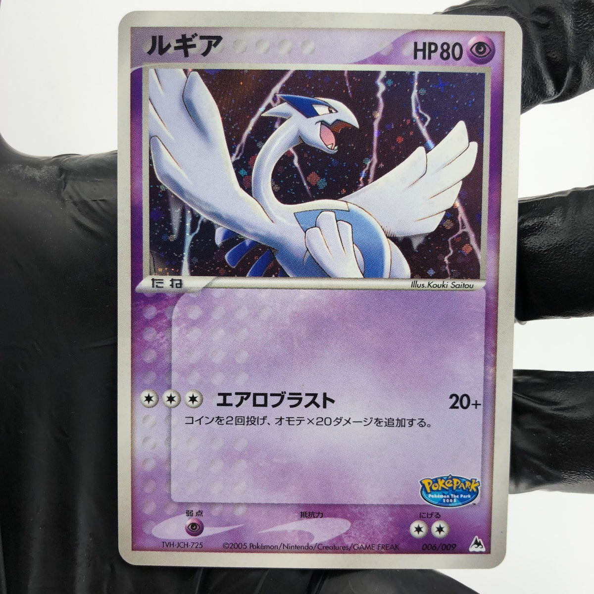 Pokemon Card Lugia 006/009 Holo Pokepark Promo 2005 Japanese Karte [NM]
