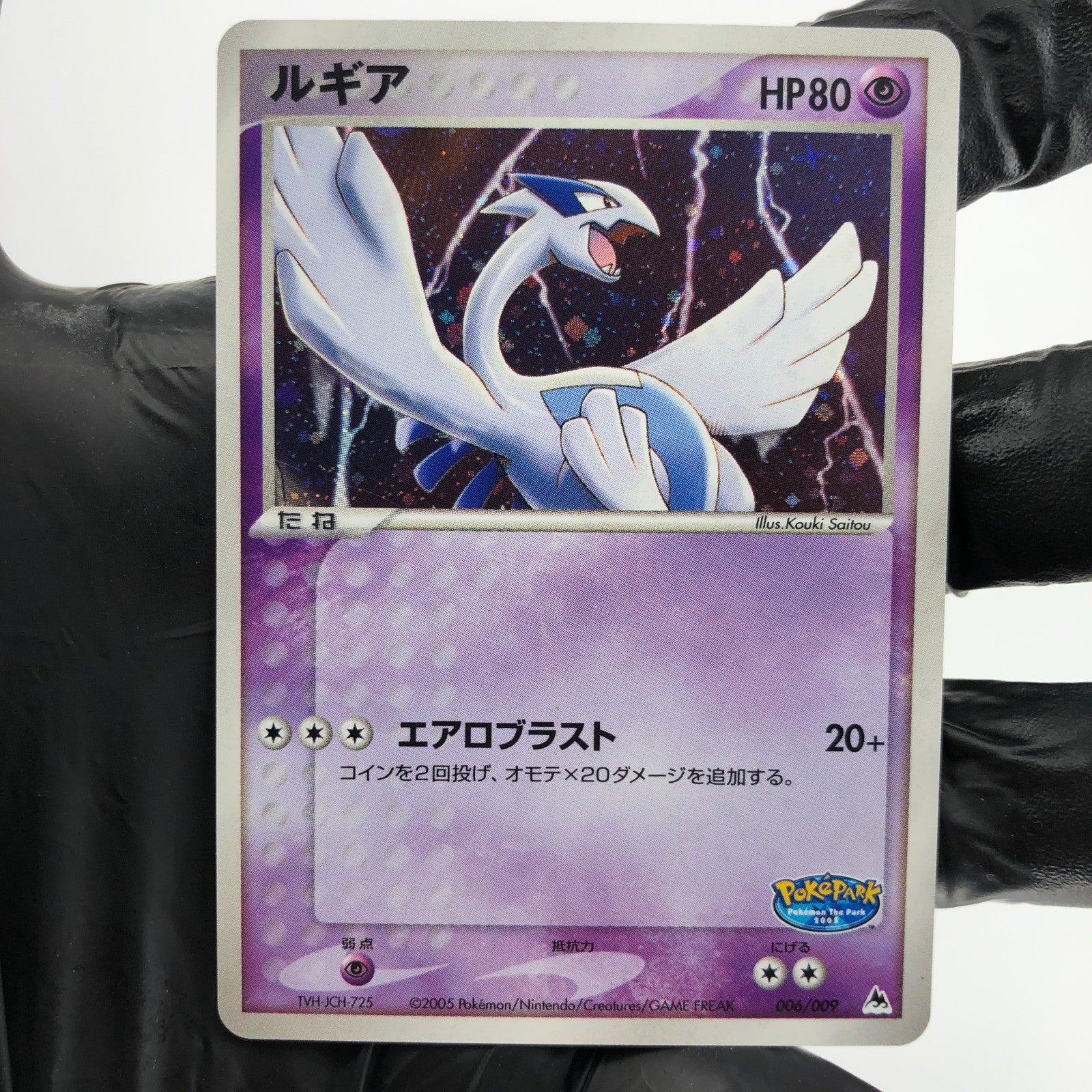 Pokemon Card Lugia 006/009 Holo Pokepark Promo 2005 Japanese Karte [NM]