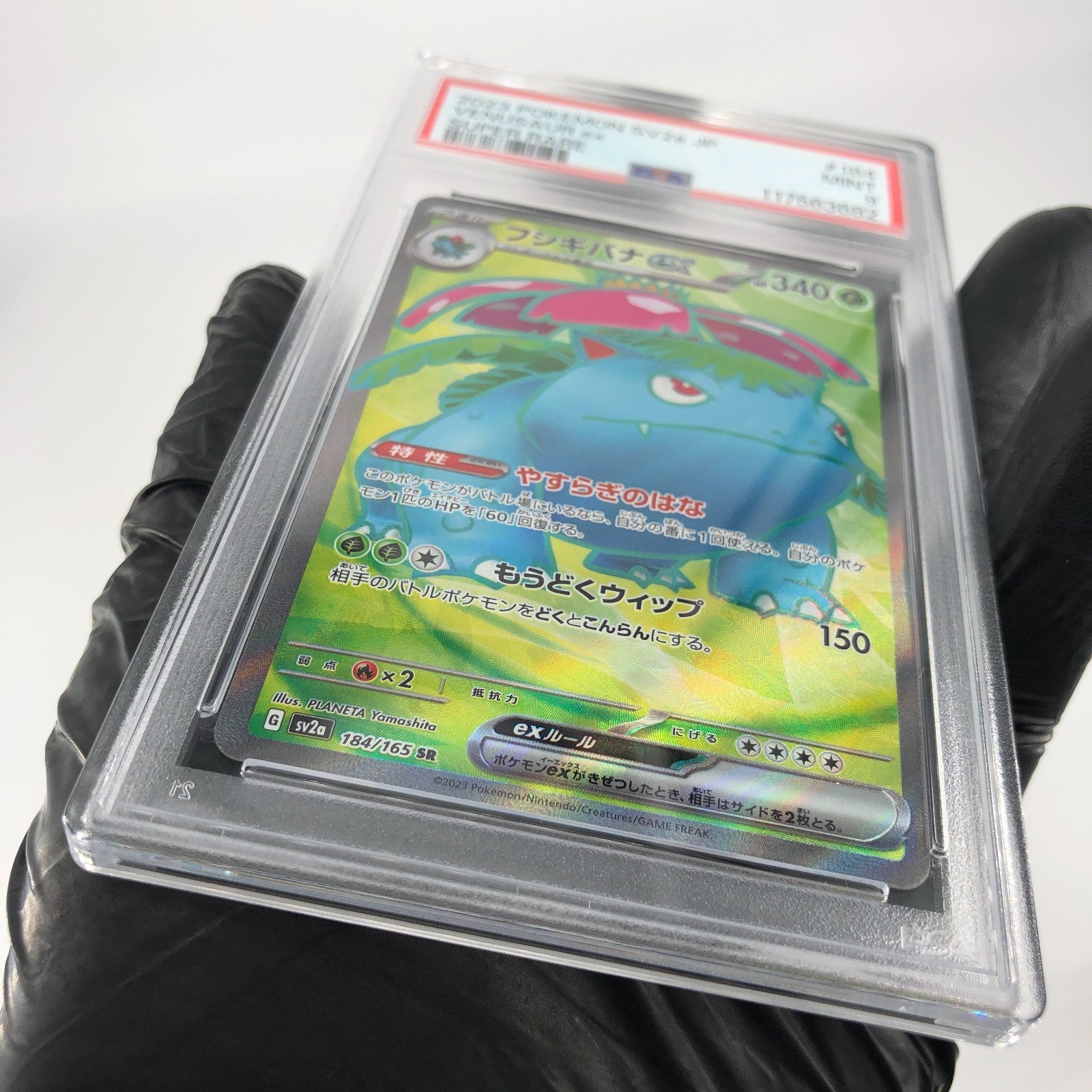 PSA 9 Pokemon Card Venusaur 184/165 SR SV2a japanese Karte [9]