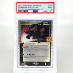 PSA 9 Pokemon Card Umbreon 012/025 Holo 25th S8a-P Japanese Karte [9] 3