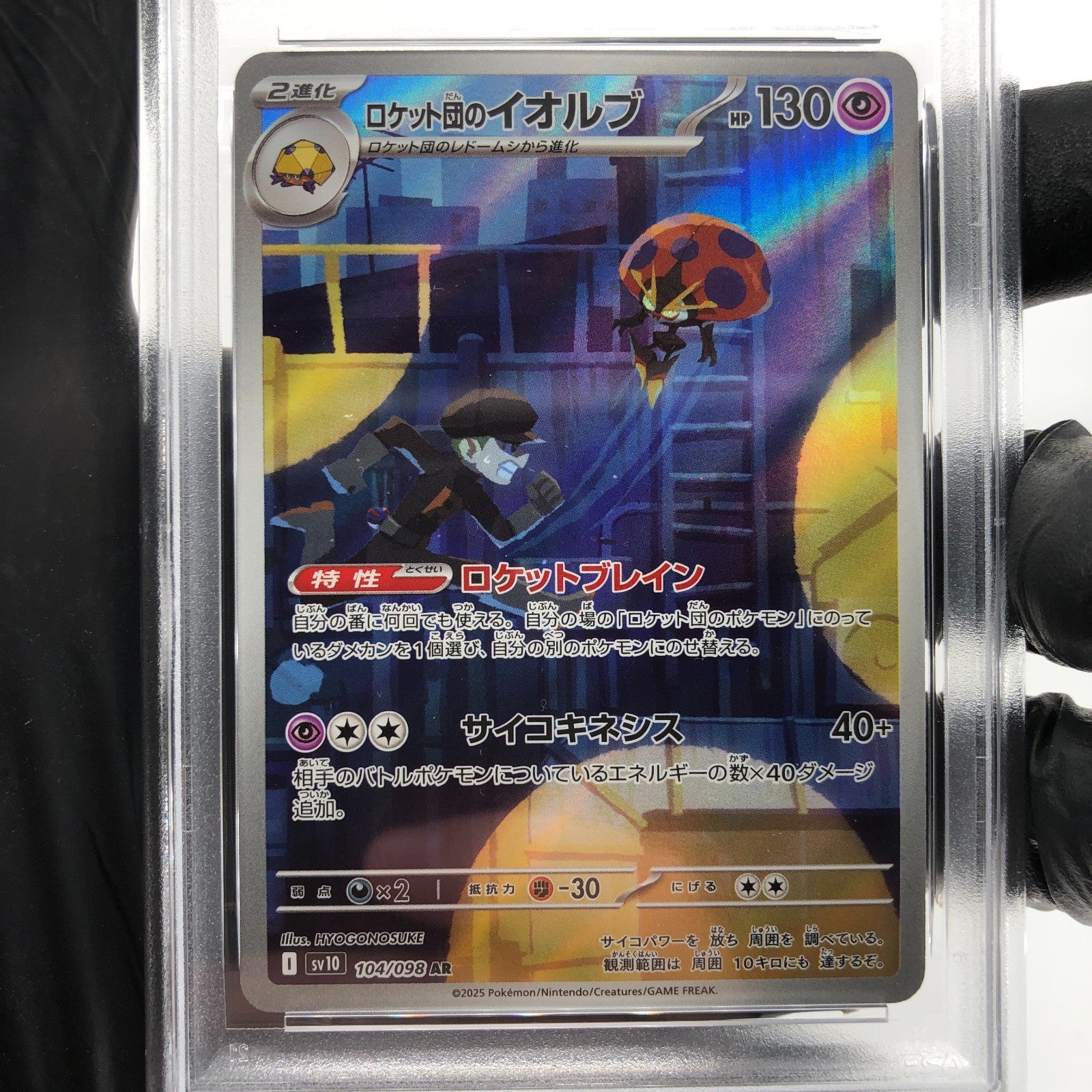 PSA 9 Pokemon Card Orbeetle 104/098 AR SV10 Team Rocket Japanese Karte [9] 6