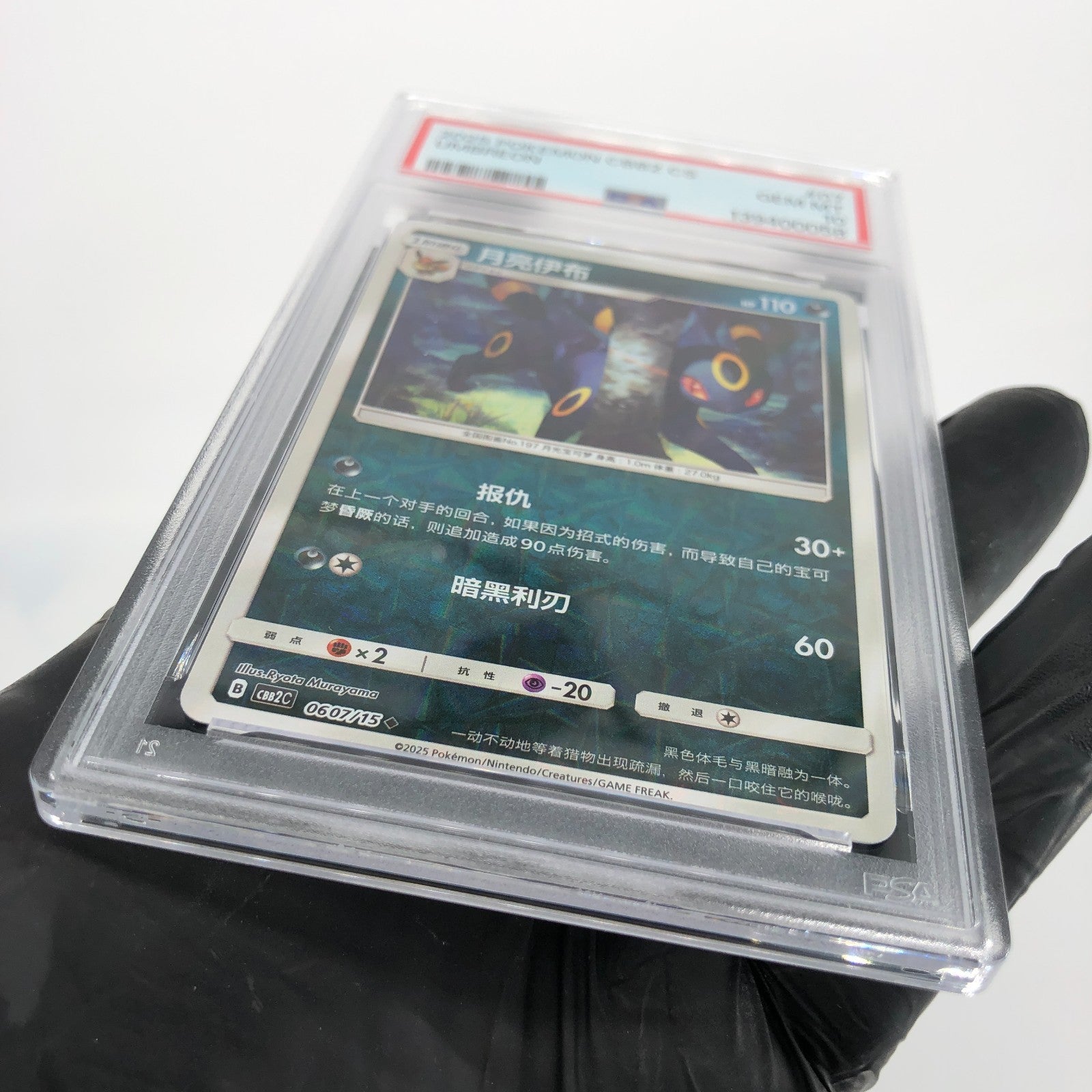 PSA 10 Pokemon Card Umbreon 0607/15 B Reverse Holo CBB2C Chinese Karte [10]