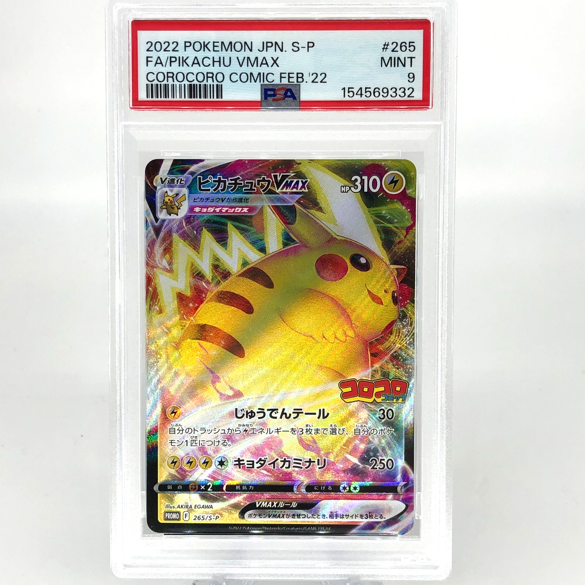 PSA 9 Pokemon Card Pikachu Vmax 265/S-P Promo Japanese Karte [9] 2