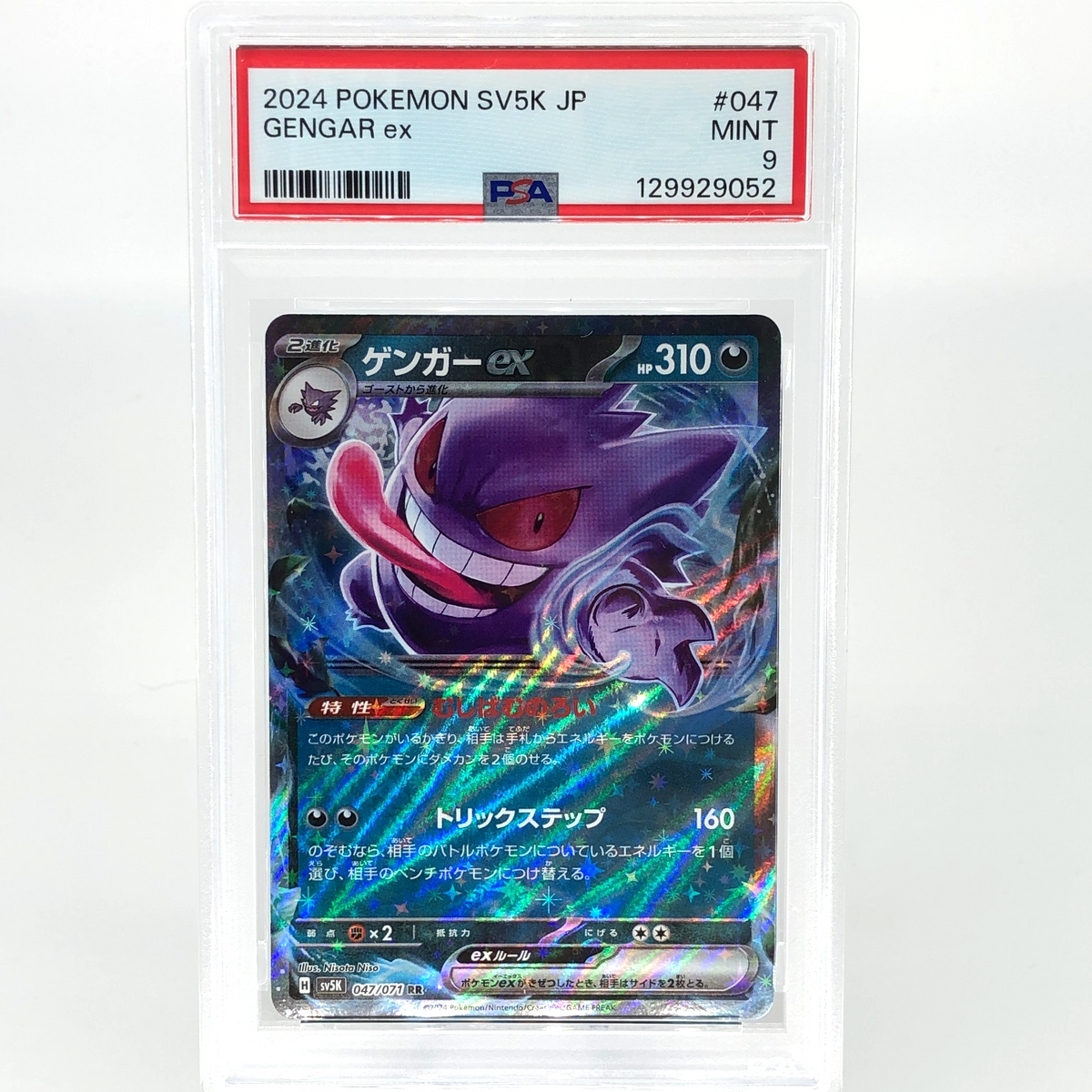 PSA 9 Pokemon Card Gengar Ex 047/071 RR Sv5K Japanese Karte [9]