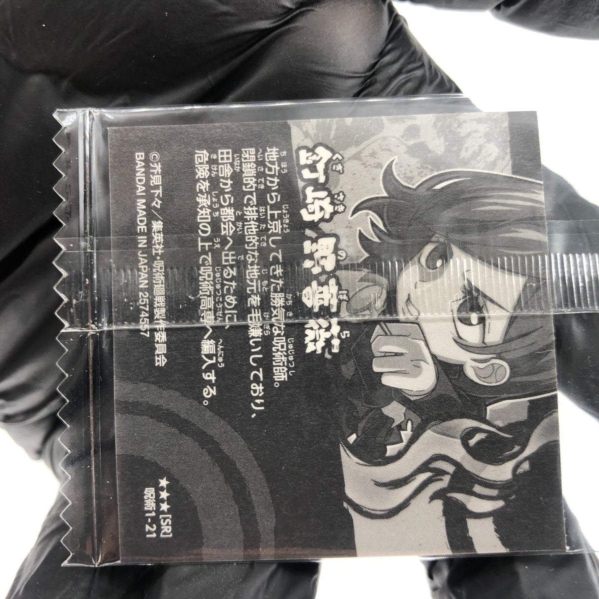 Jujutsu Kaisen Nobara Kugisaki 1-21 SR Three Star Holo Wafer Japanese [Sealed]