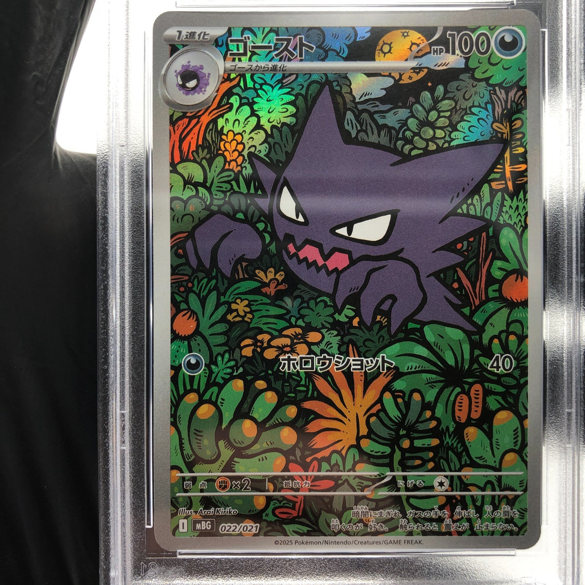 PSA 9 Pokemon Card Haunter 022/021 MBG Japanese Karte [9]