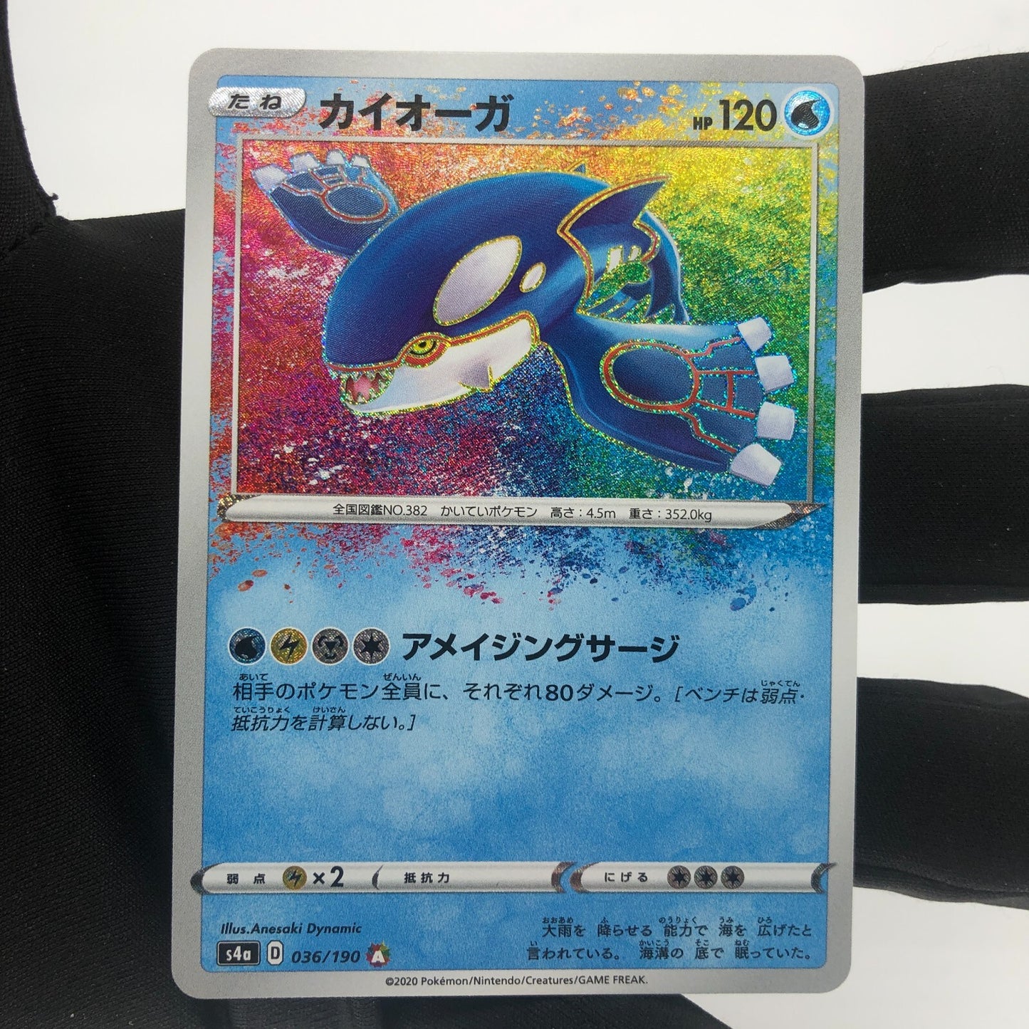 Pokemon Card Kyogre 036/190 Amazing Rare s4a Japanese Karte [Mint]
