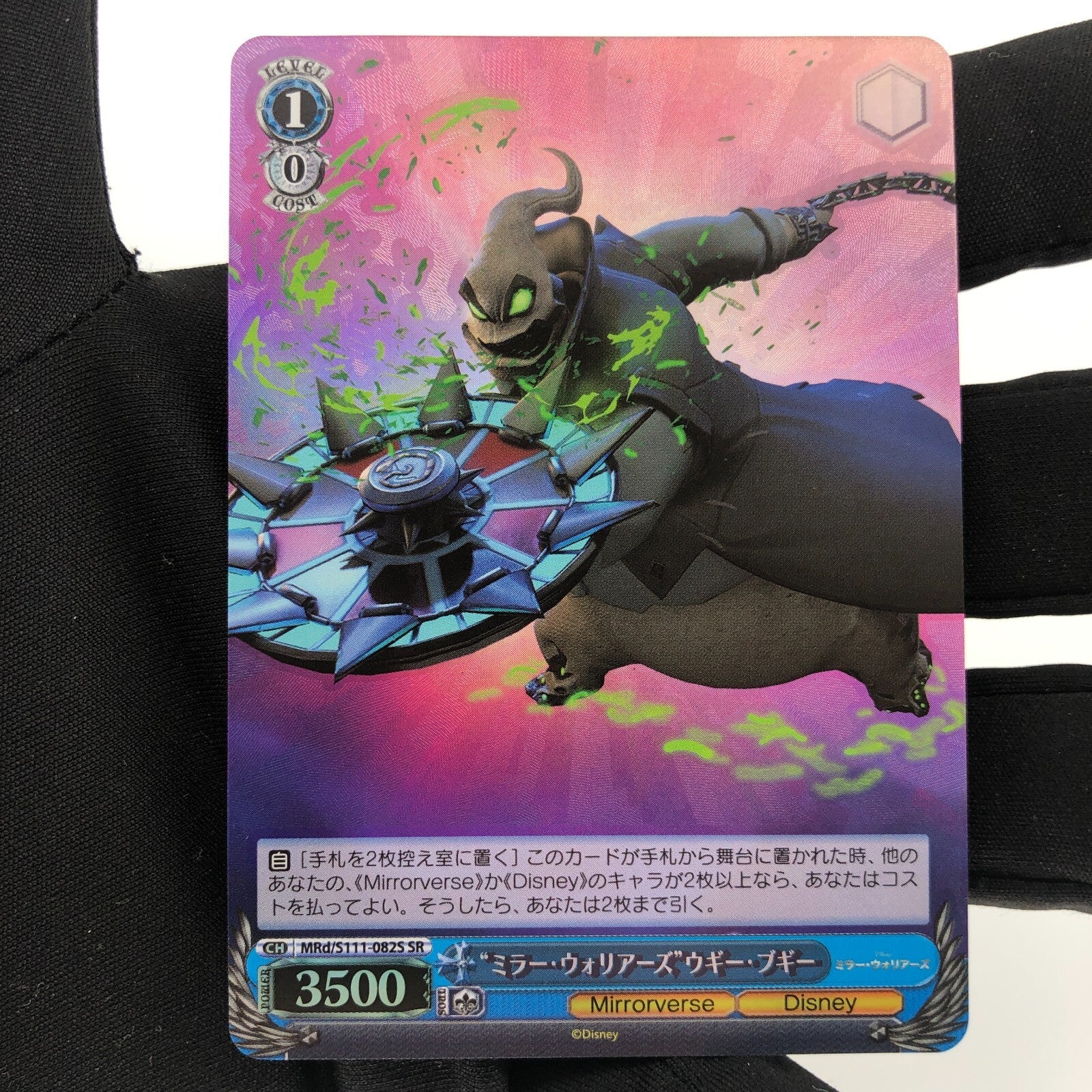 Weiss Schwarz Card Disney Mirrorverse Boogie S111-082S SR Japanese [Rank A+]