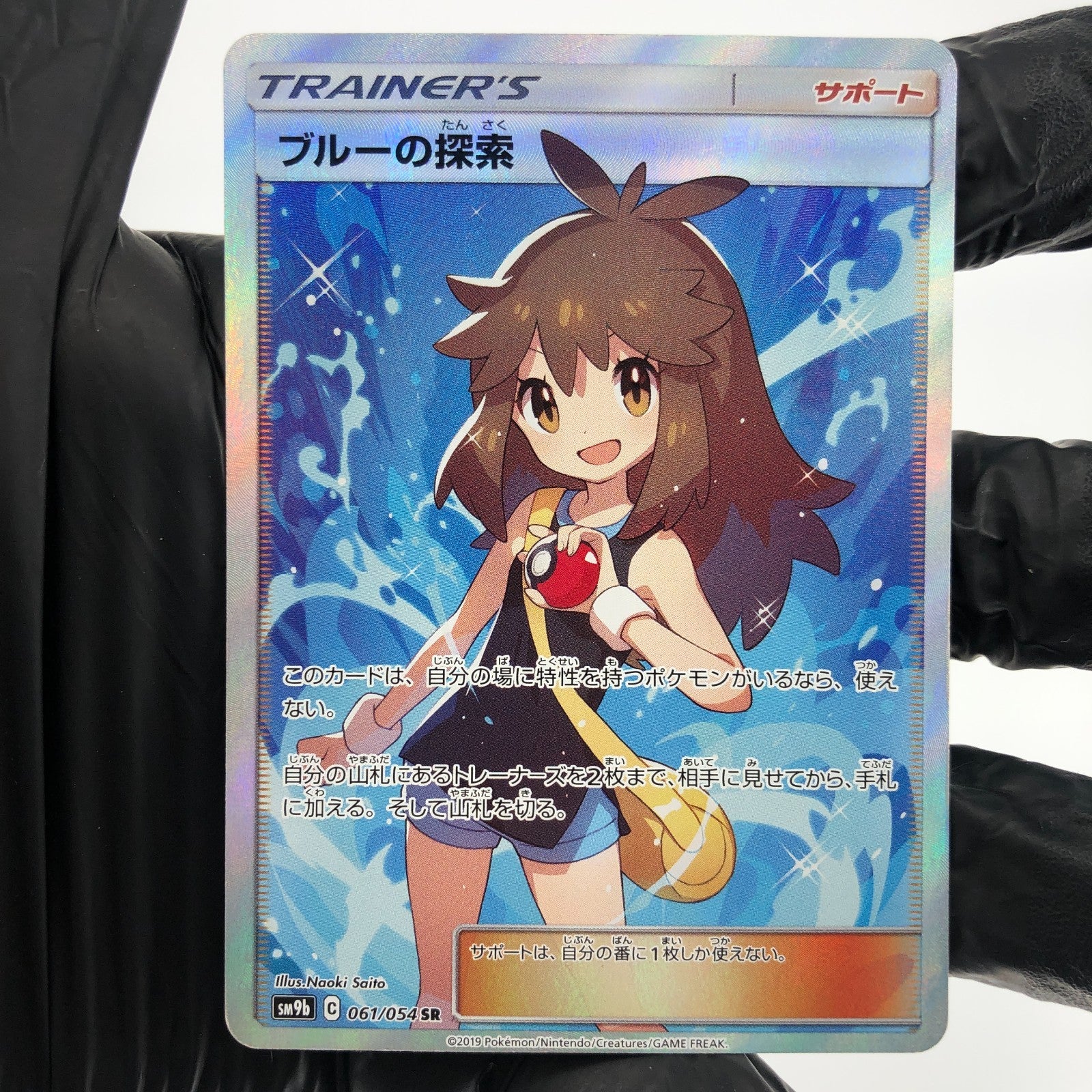 Pokemon Card Green's Exploration 061/054 SR SM9b Japanese Karte [Exc.]