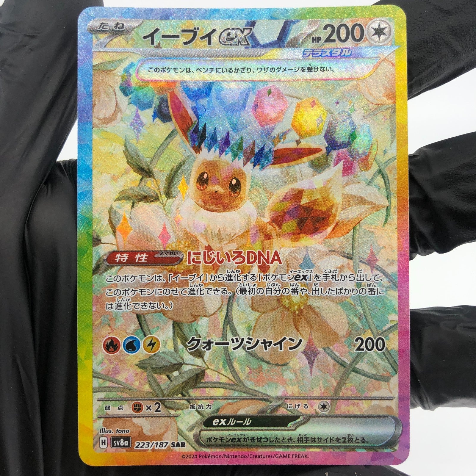 Pokemon Card Eevee Ex 223/187 SAR  Sv8a japanese Karte [Mint]
