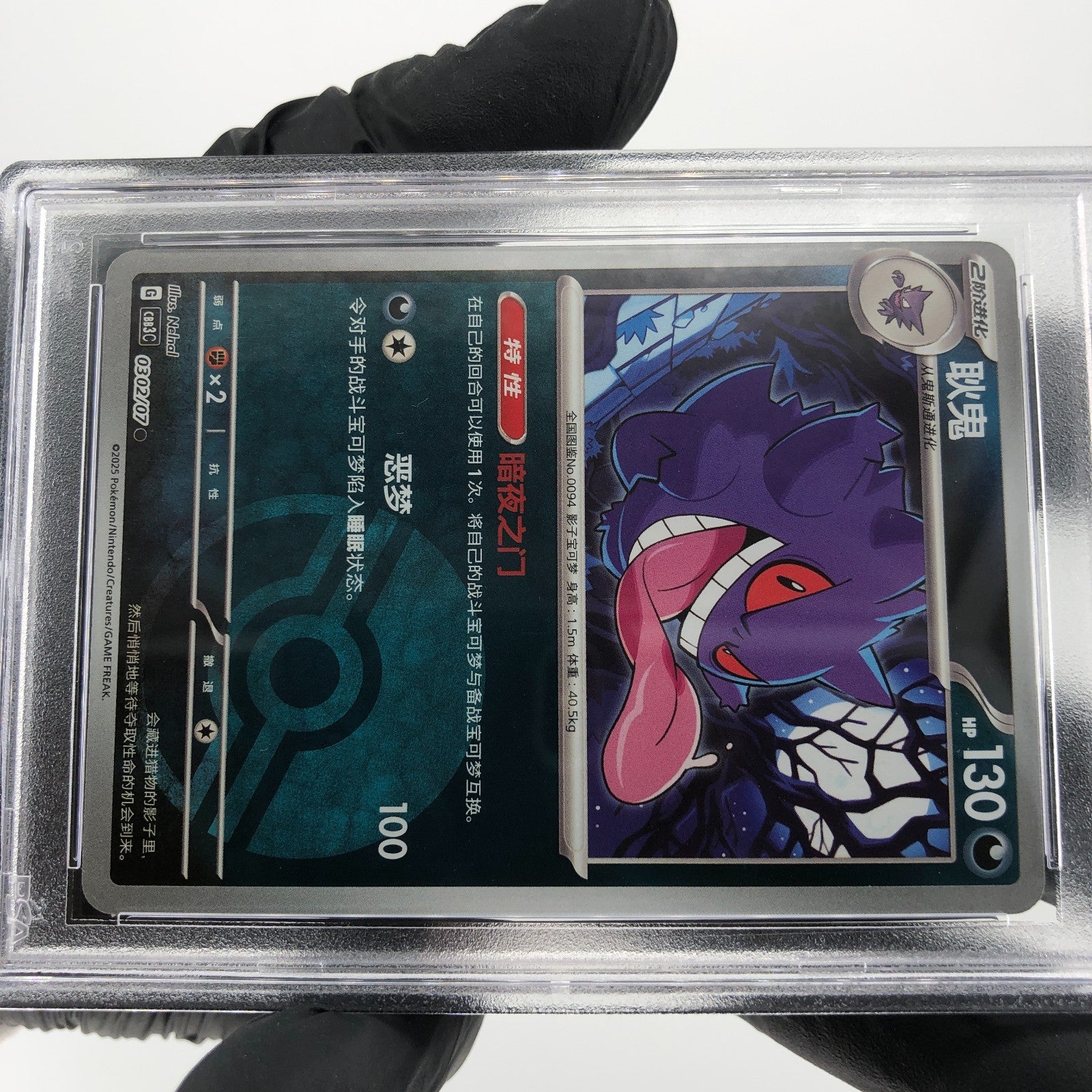 PSA 9 Pokemon Card Gengar 0302/07 G Reverse Holo CBB3C Chinese Karte [9]