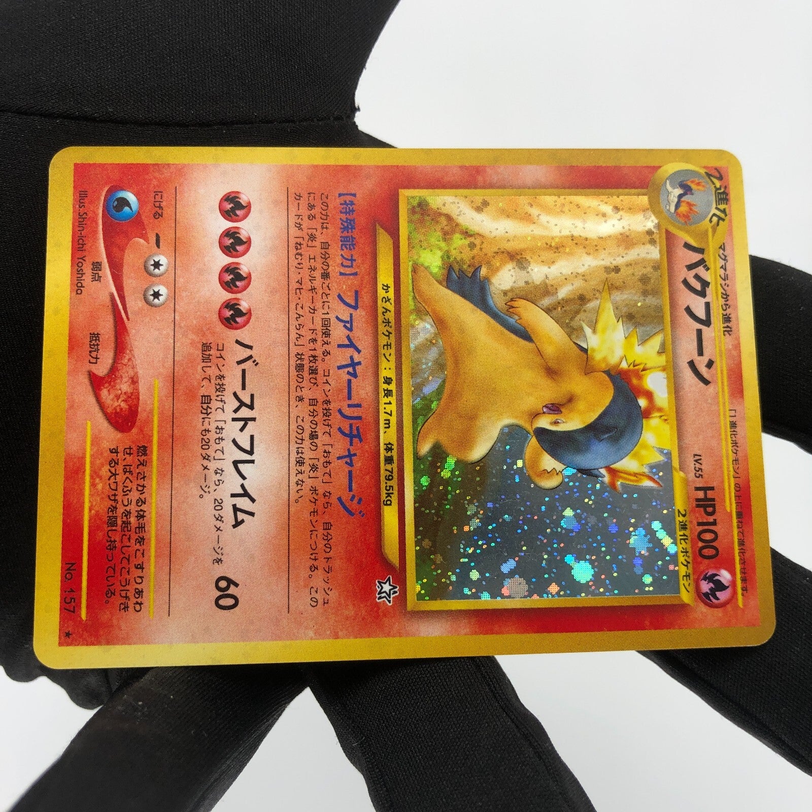 Pokemon Card Typhlosion No.157 Holo Neo japanese Karte [Good]