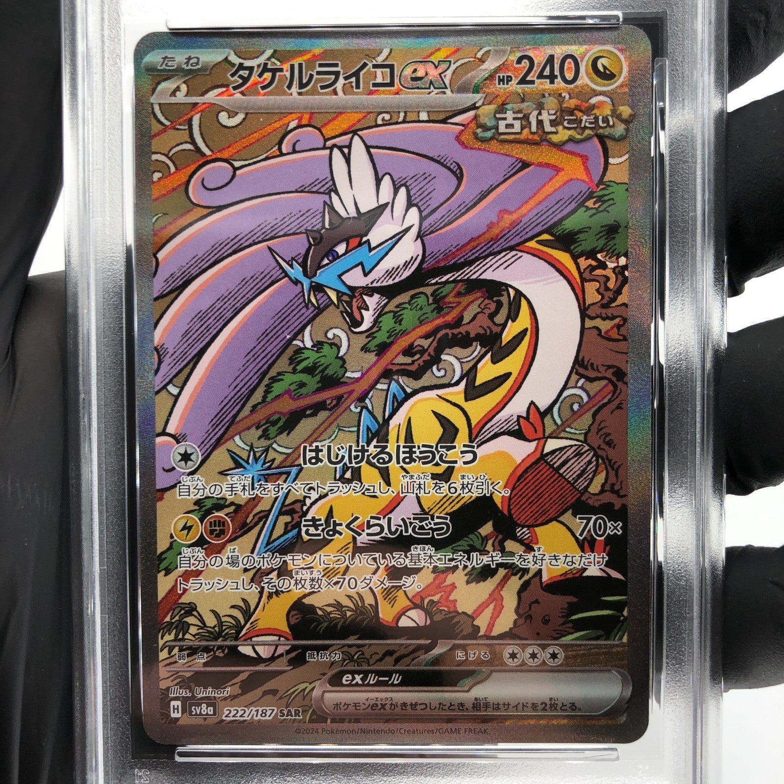 PSA 9 Pokemon Card Raikou 222/187 SAR SV8a Holo Japanese Karte [9]