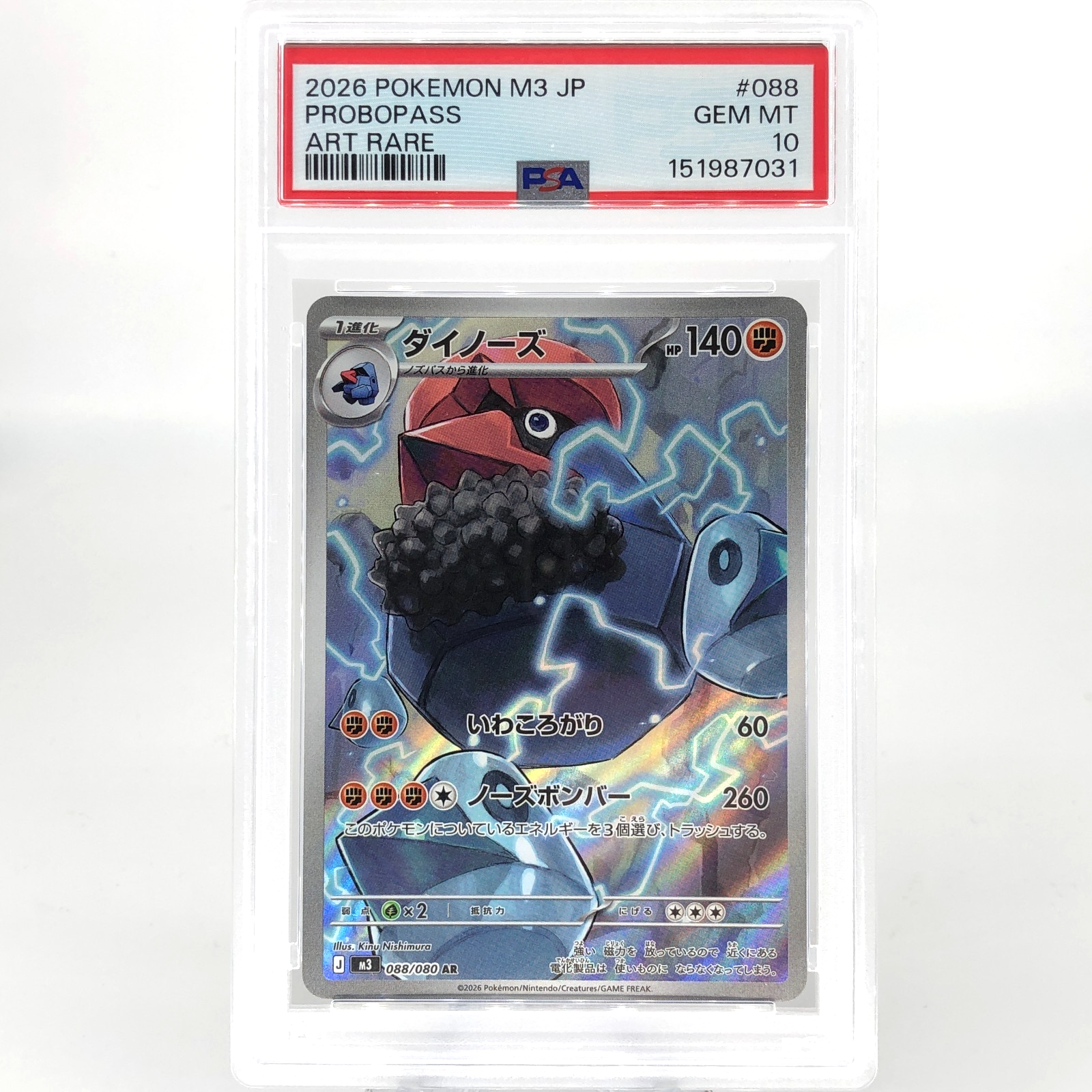 PSA 10 Pokemon Card Probopass 088/080 AR M3 Japanese Karte [10]