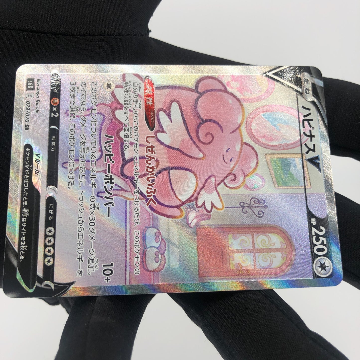 Pokemon Card  Blissey V 079/070 V SR S6k Japanese Karte [Mint]