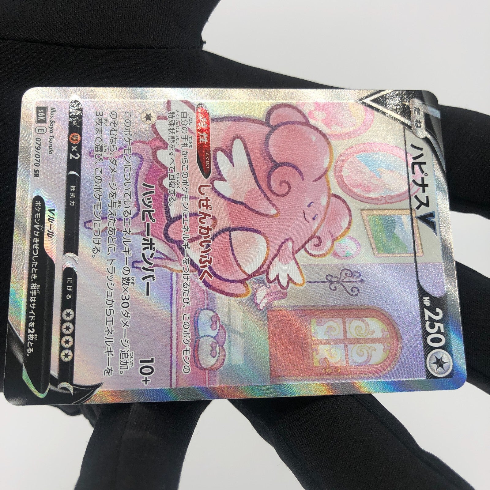 Pokemon Card  Blissey V 079/070 V SR S6k Japanese Karte [Mint]