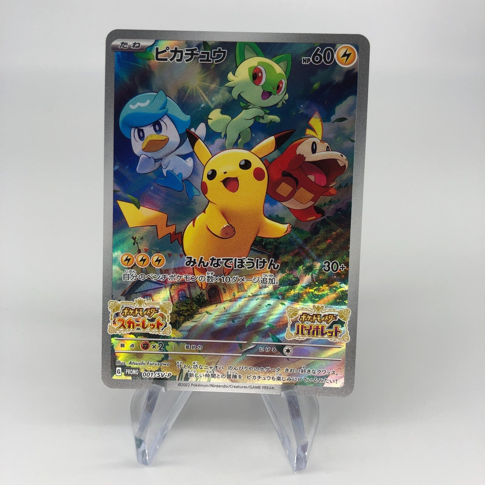Pokemon Card Pikachu 001/SV-P Promo Japanese Karte [Mint]