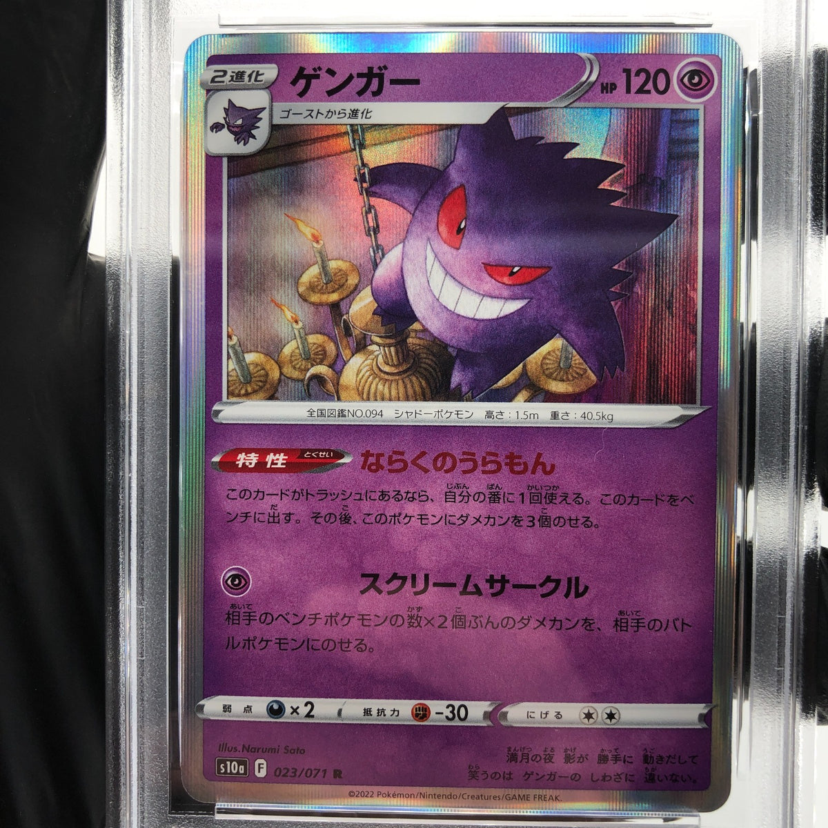 PSA 9 Pokemon Card Gengar 023/071 Holo S10a Japanese Karte [9] 2