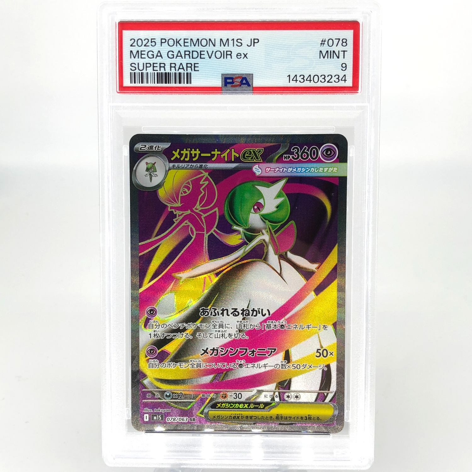 PSA 9 Pokemon Card Gardevoir Ex 078/063 SR M1S Japanese Karte [9] 2