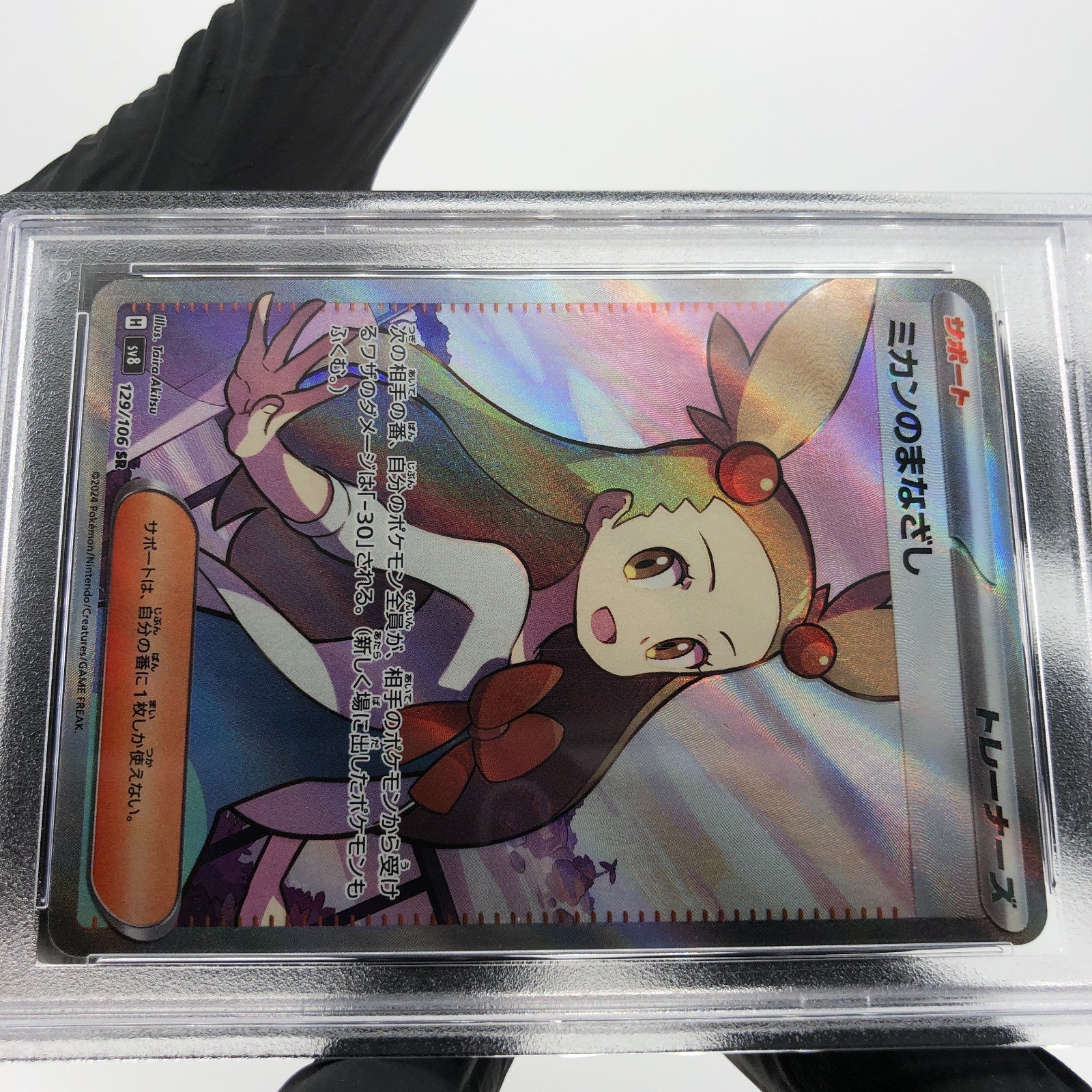 PSA 9 Pokemon Card Jasmines Gaze 129/106 SR Sv8 Japanese Karte [9]