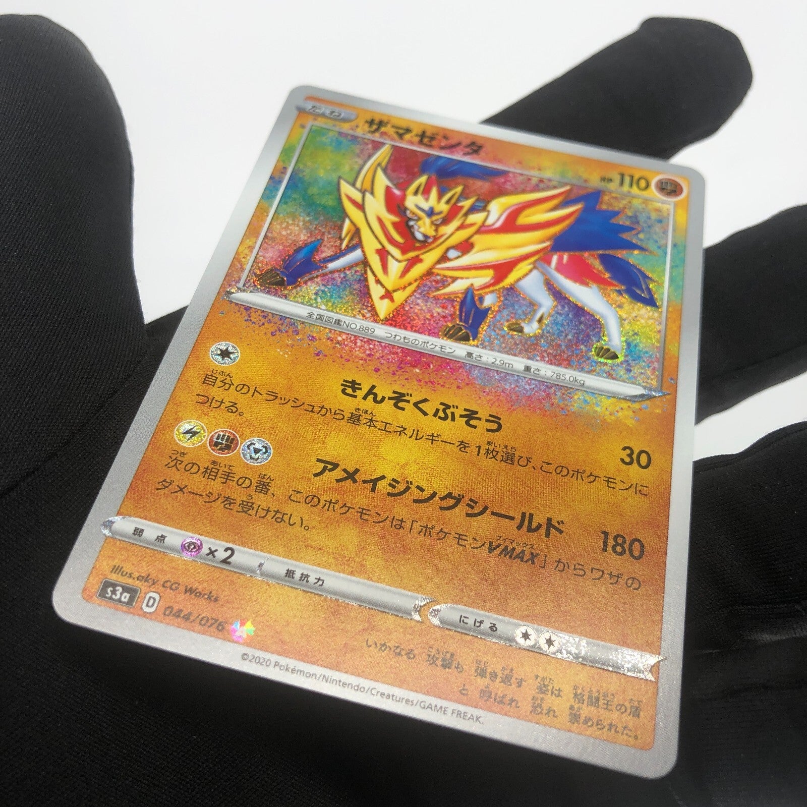 Pokemon Card Zamazenta 044/076 Amazing Rare s3a Japanese Karte [Mint]