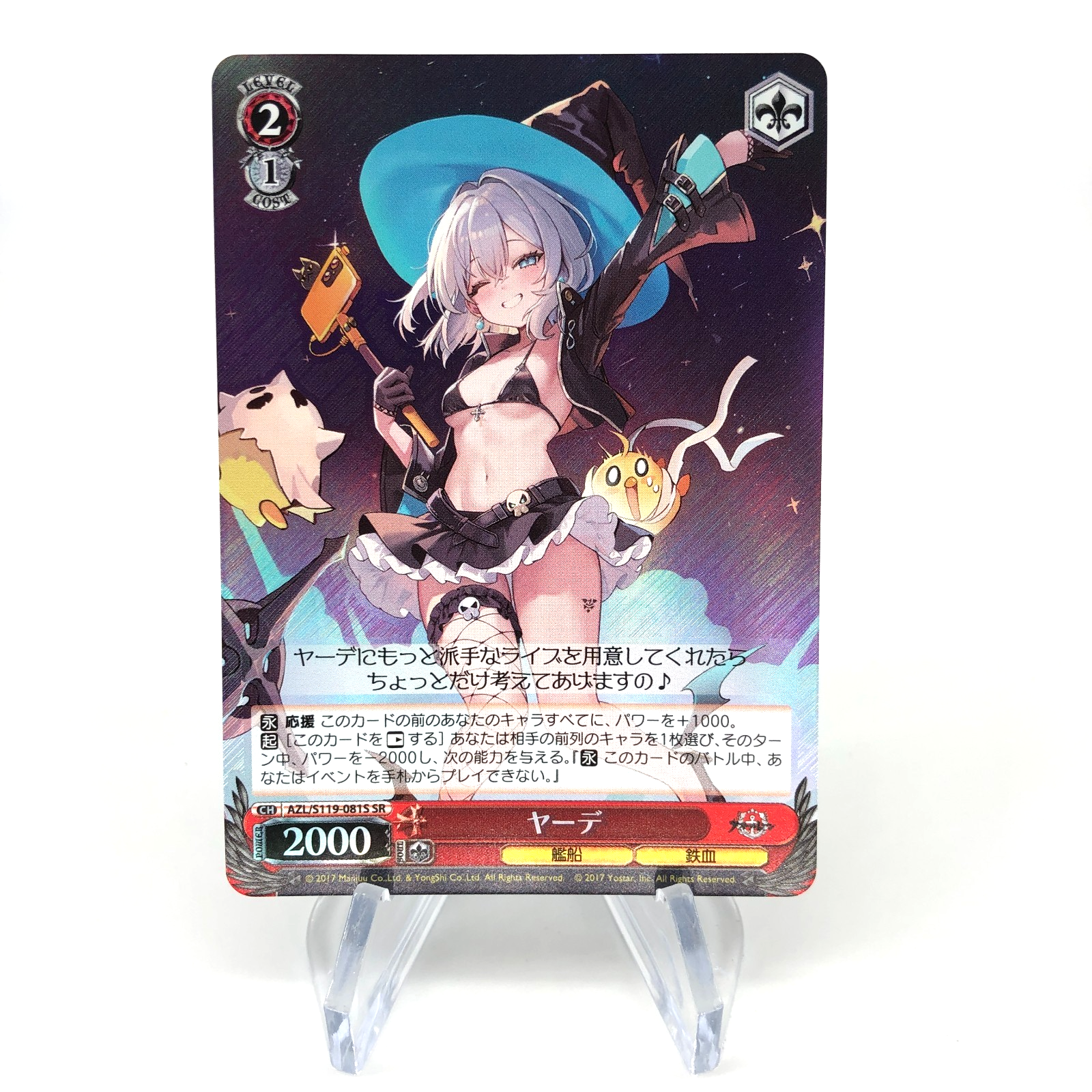 Weiss Schwarz Card Jade S119-081S SR Azur Lane Vol.02 Japanese [Mint]