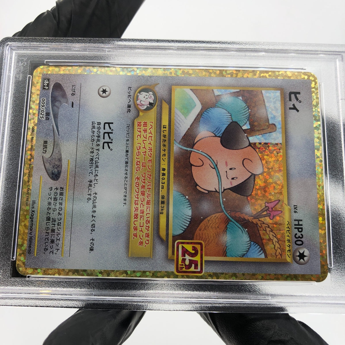 PSA 9 Pokemon Card Cleffa 009/025 Holo 25th S8a-P Japanese Karte [9]