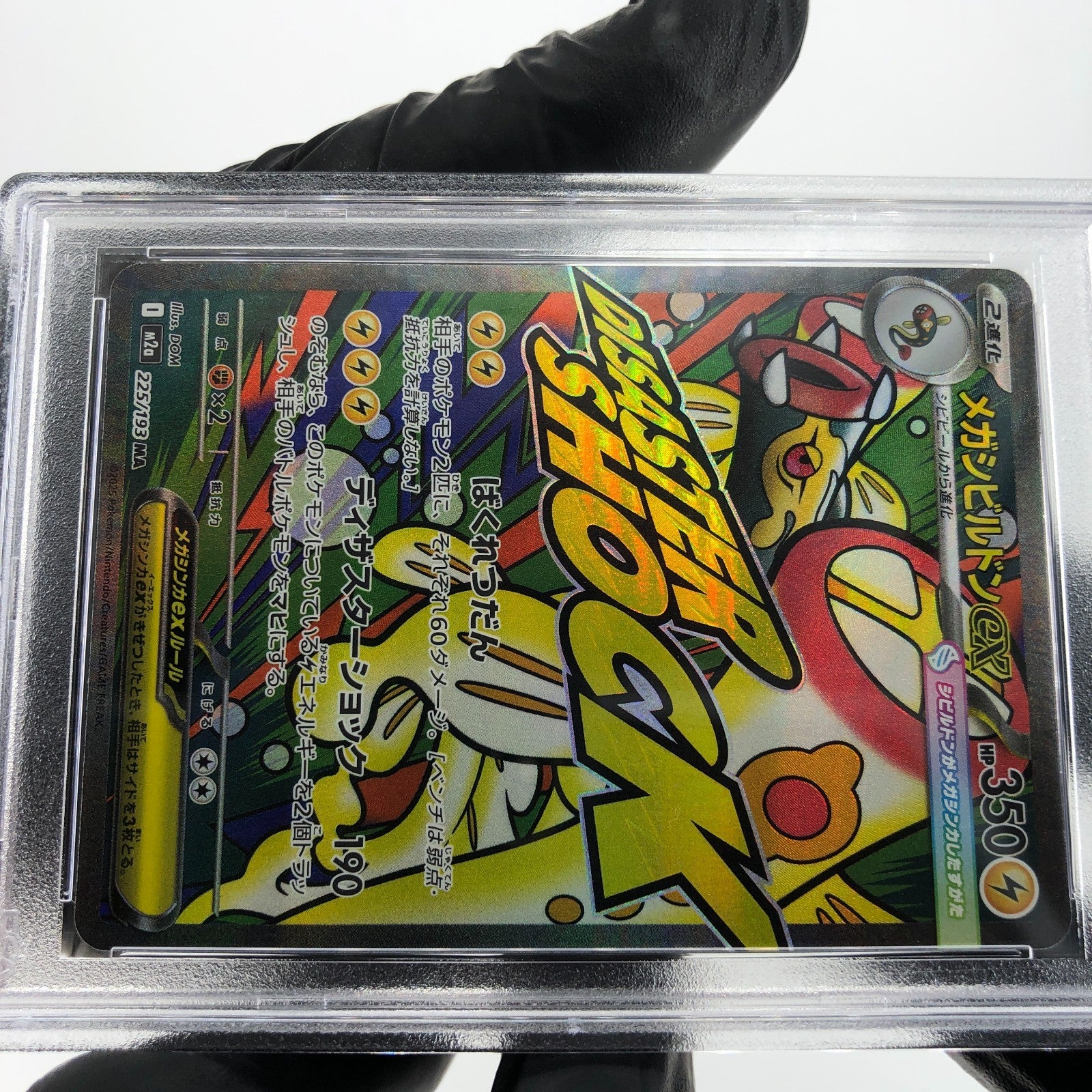 PSA 8 Pokemon Card Eelektross 225/193 MA M2a Japanese Karte [8]